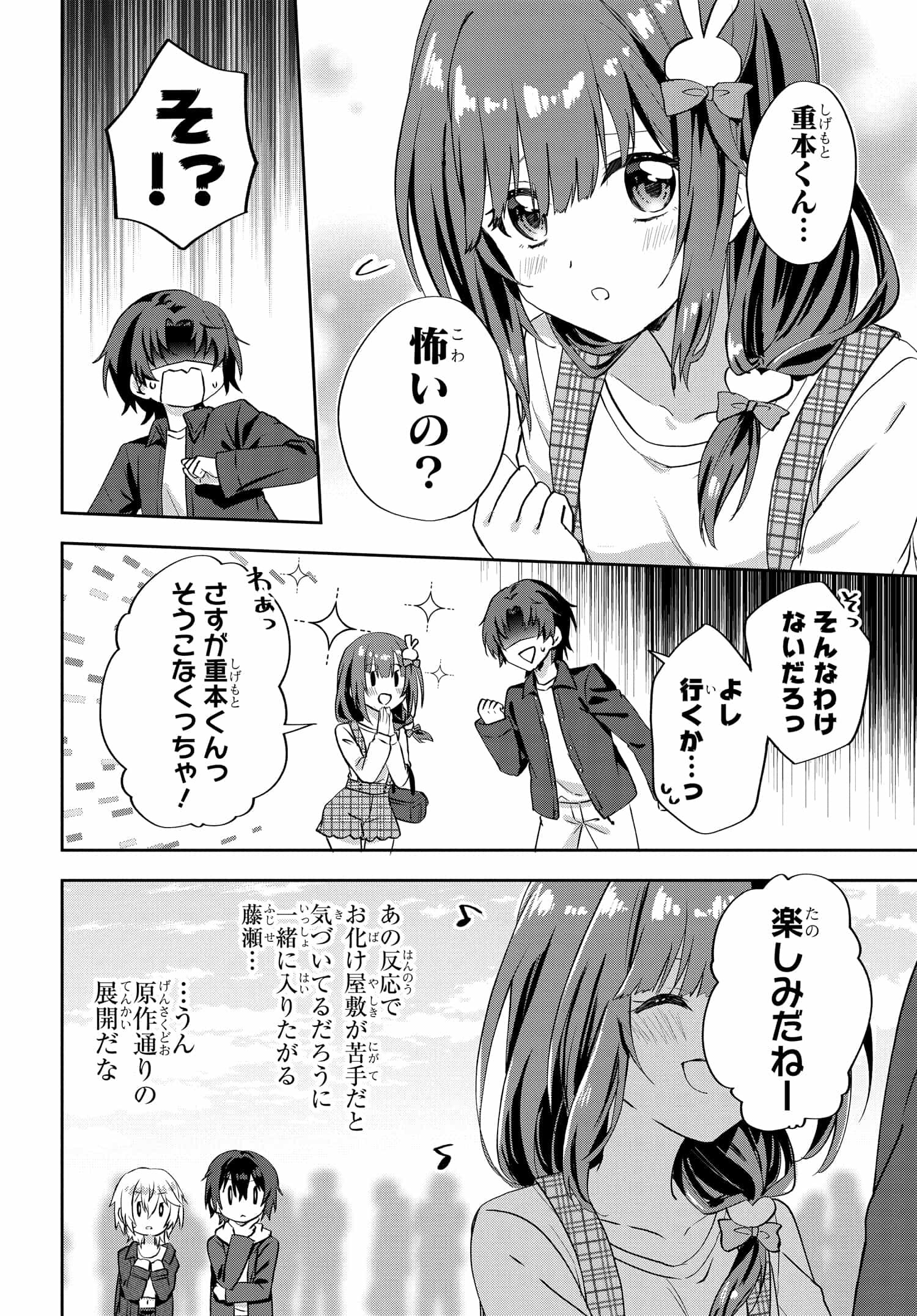 ラブコメ漫画に入ってしまったので、推しの負けヒロインを全力で幸せにする 第7.2話 - Page 3