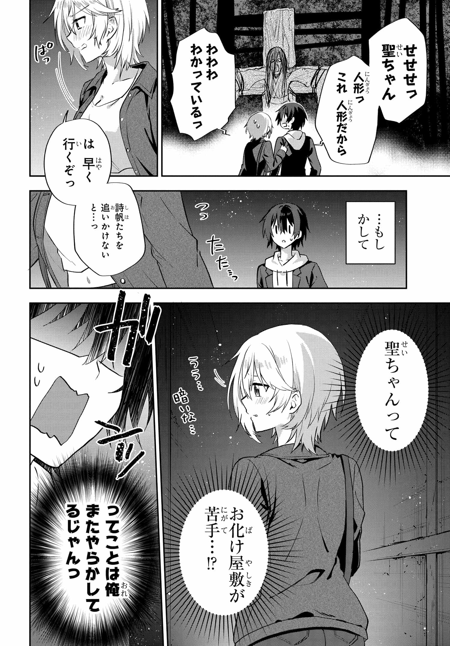 ラブコメ漫画に入ってしまったので、推しの負けヒロインを全力で幸せにする 第7.2話 - Page 7