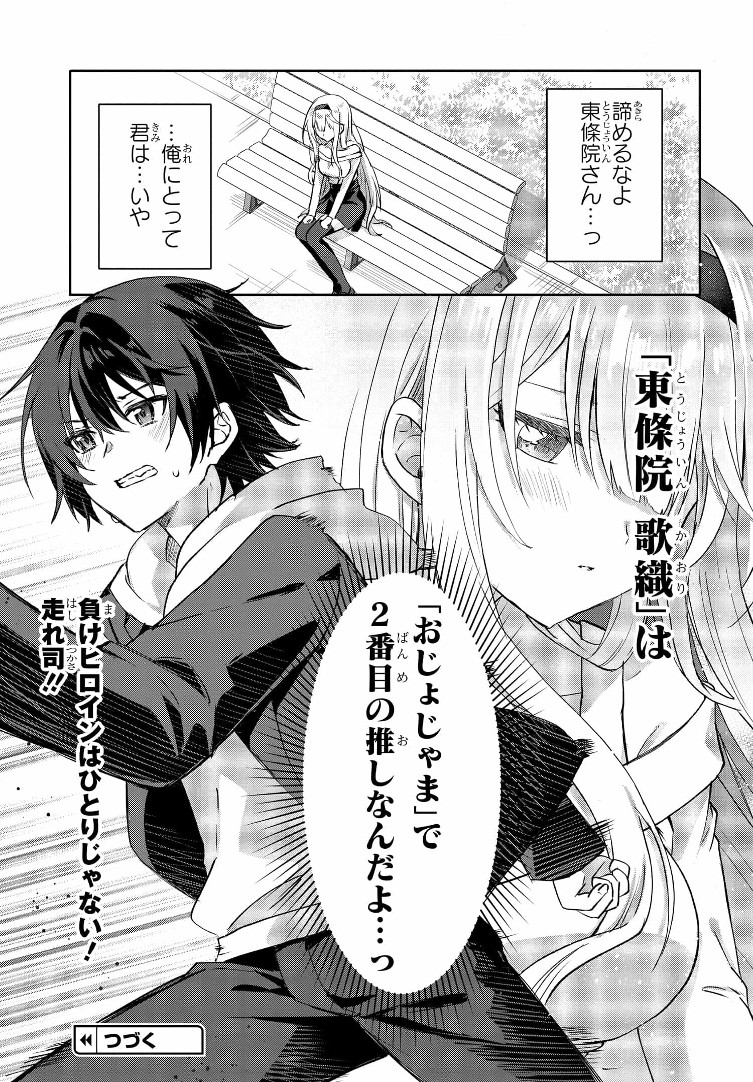 ラブコメ漫画に入ってしまったので、推しの負けヒロインを全力で幸せにする 第7.3話 - Page 12