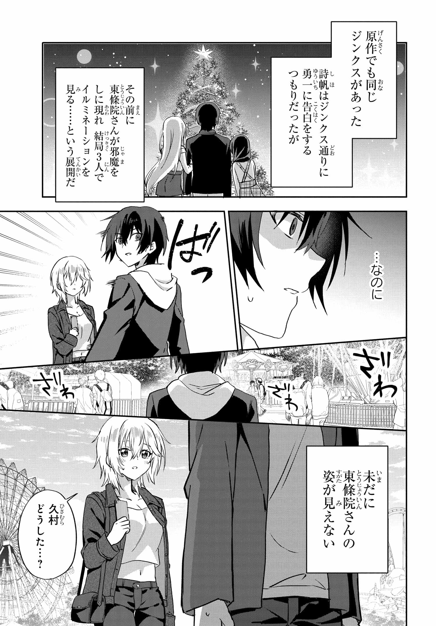 ラブコメ漫画に入ってしまったので、推しの負けヒロインを全力で幸せにする 第7.3話 - Page 8