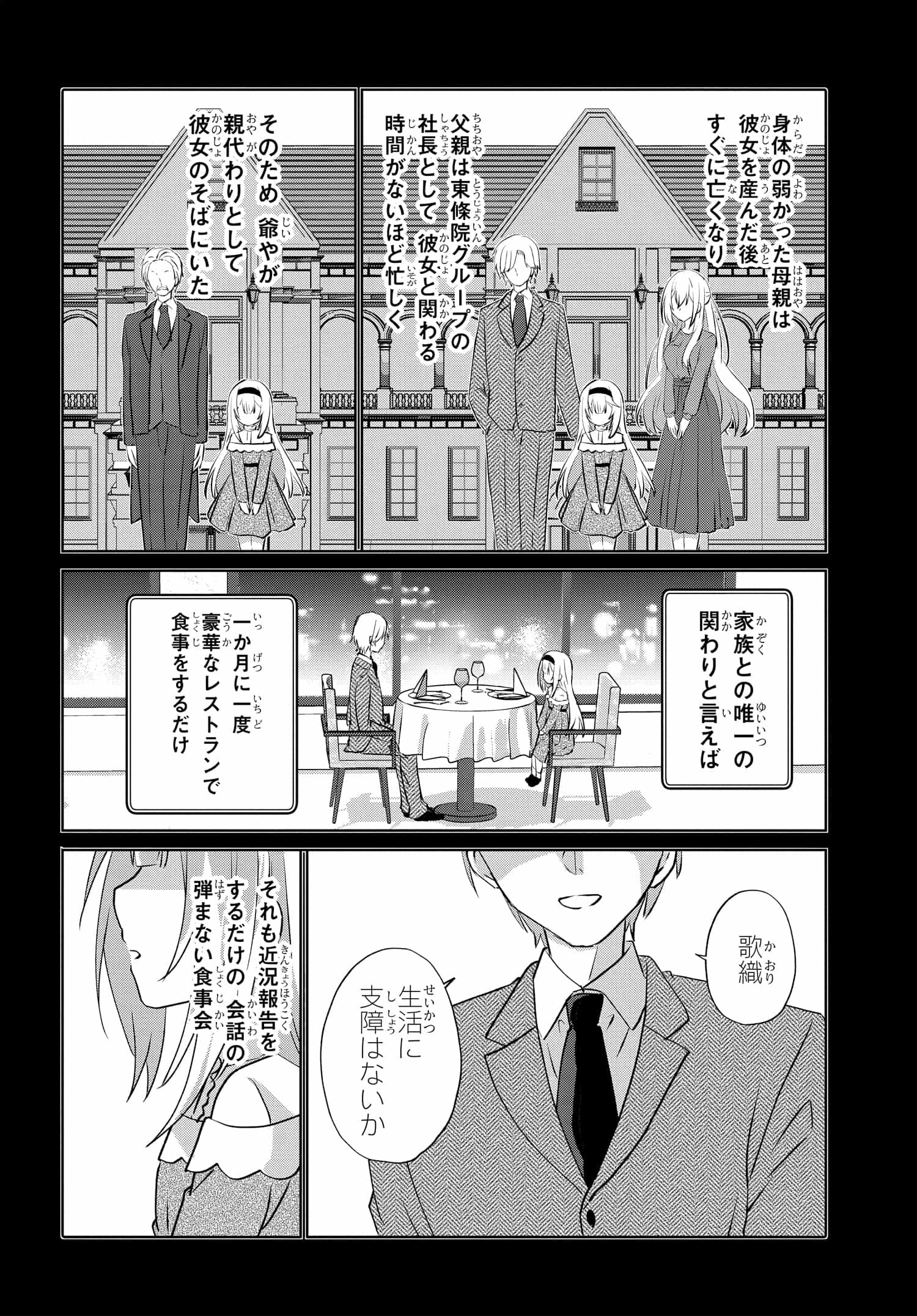 ラブコメ漫画に入ってしまったので、推しの負けヒロインを全力で幸せにする 第8話 - Page 2