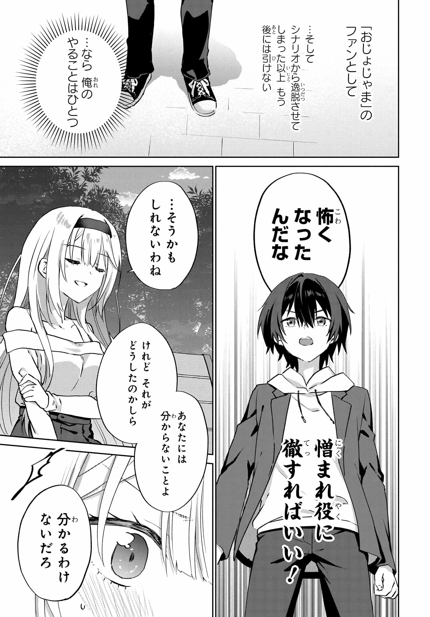 ラブコメ漫画に入ってしまったので、推しの負けヒロインを全力で幸せにする 第8話 - Page 11