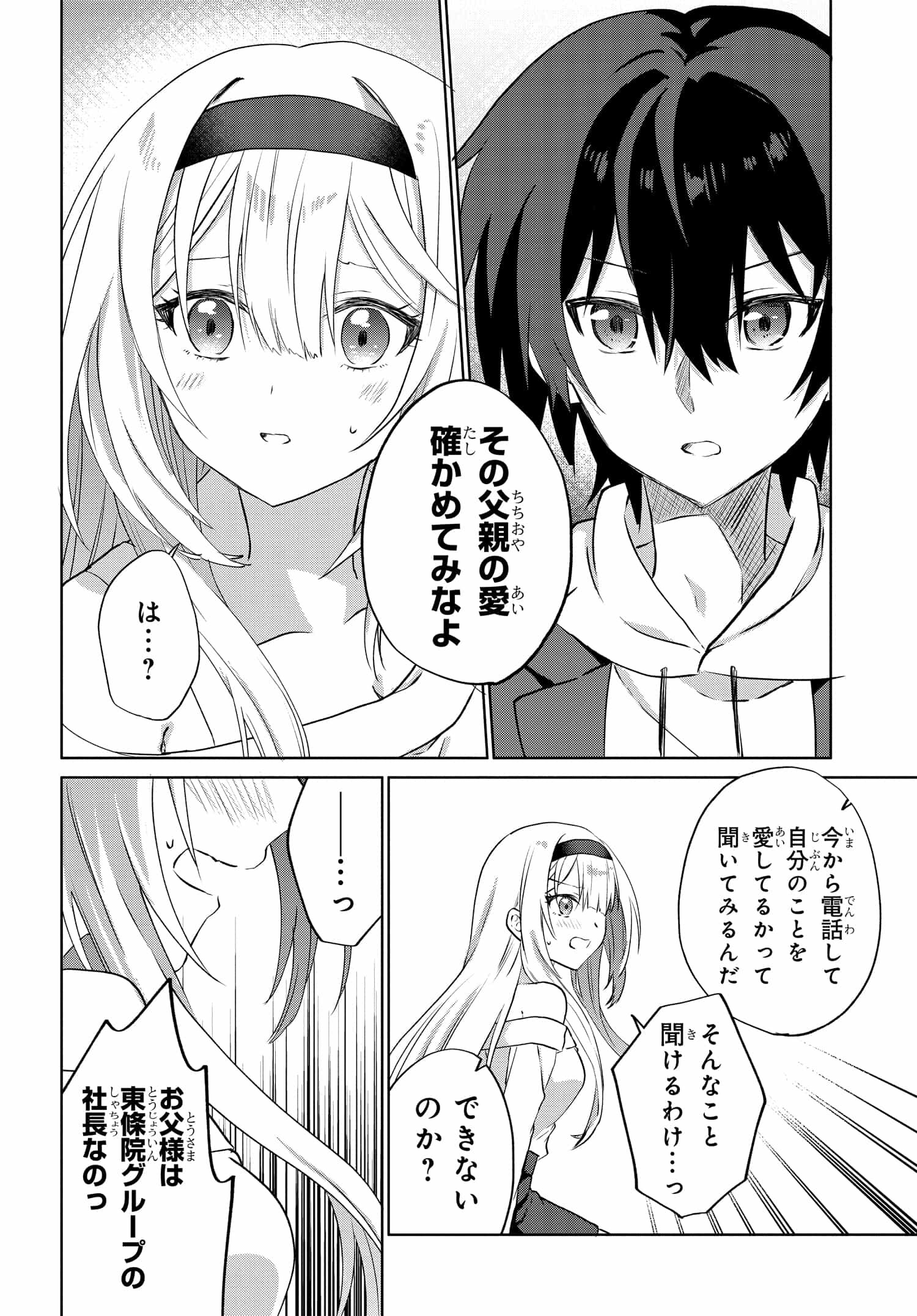 ラブコメ漫画に入ってしまったので、推しの負けヒロインを全力で幸せにする 第8話 - Page 14