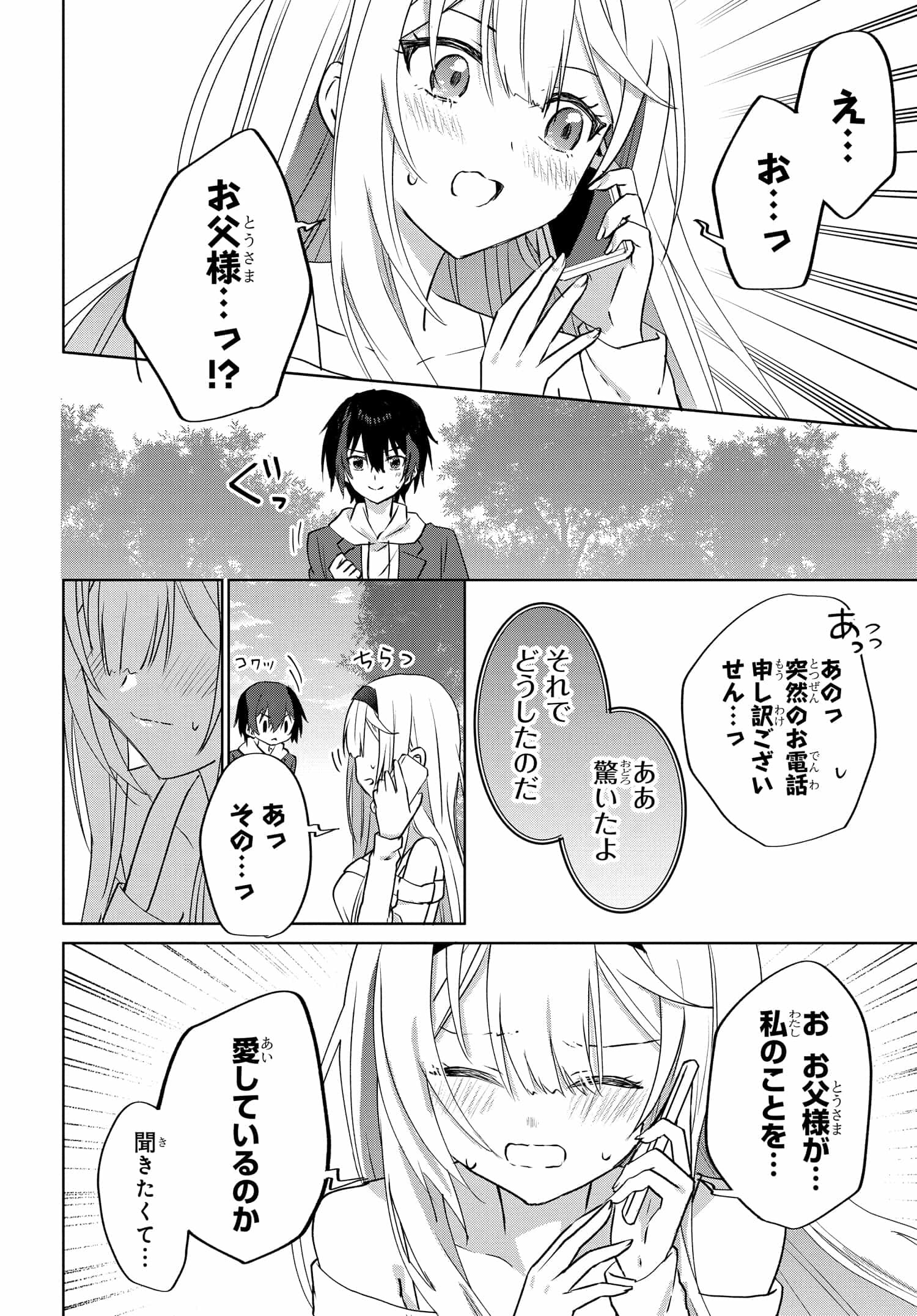 ラブコメ漫画に入ってしまったので、推しの負けヒロインを全力で幸せにする 第8話 - Page 18