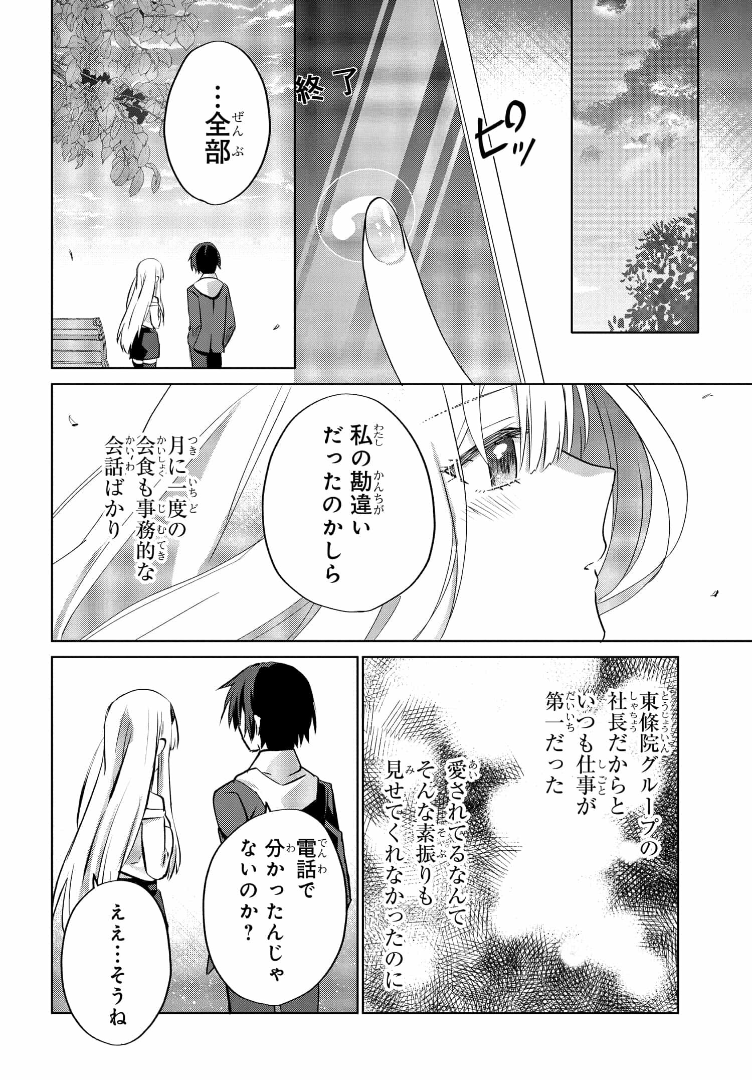 ラブコメ漫画に入ってしまったので、推しの負けヒロインを全力で幸せにする 第8話 - Page 22