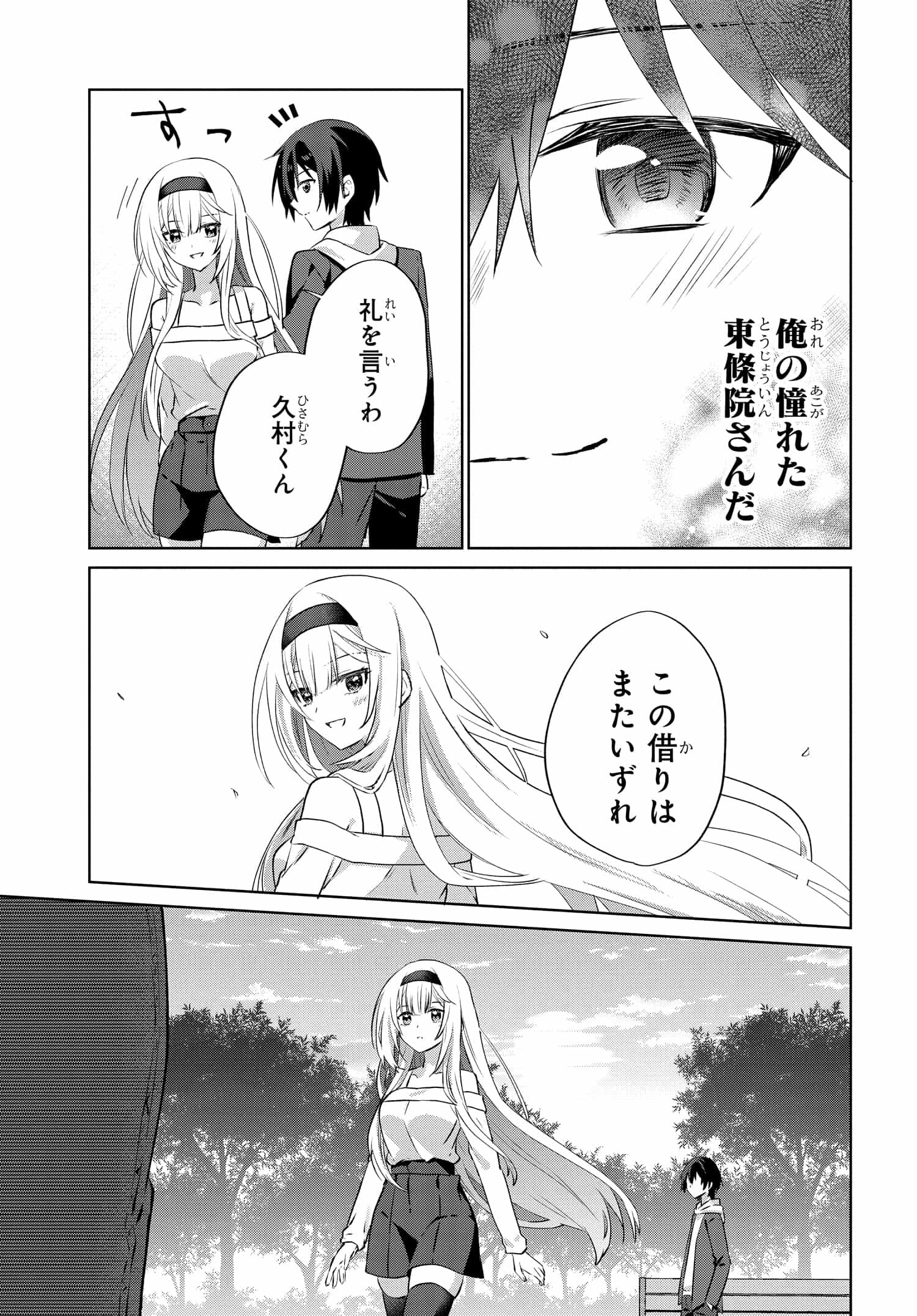 ラブコメ漫画に入ってしまったので、推しの負けヒロインを全力で幸せにする 第8話 - Page 27