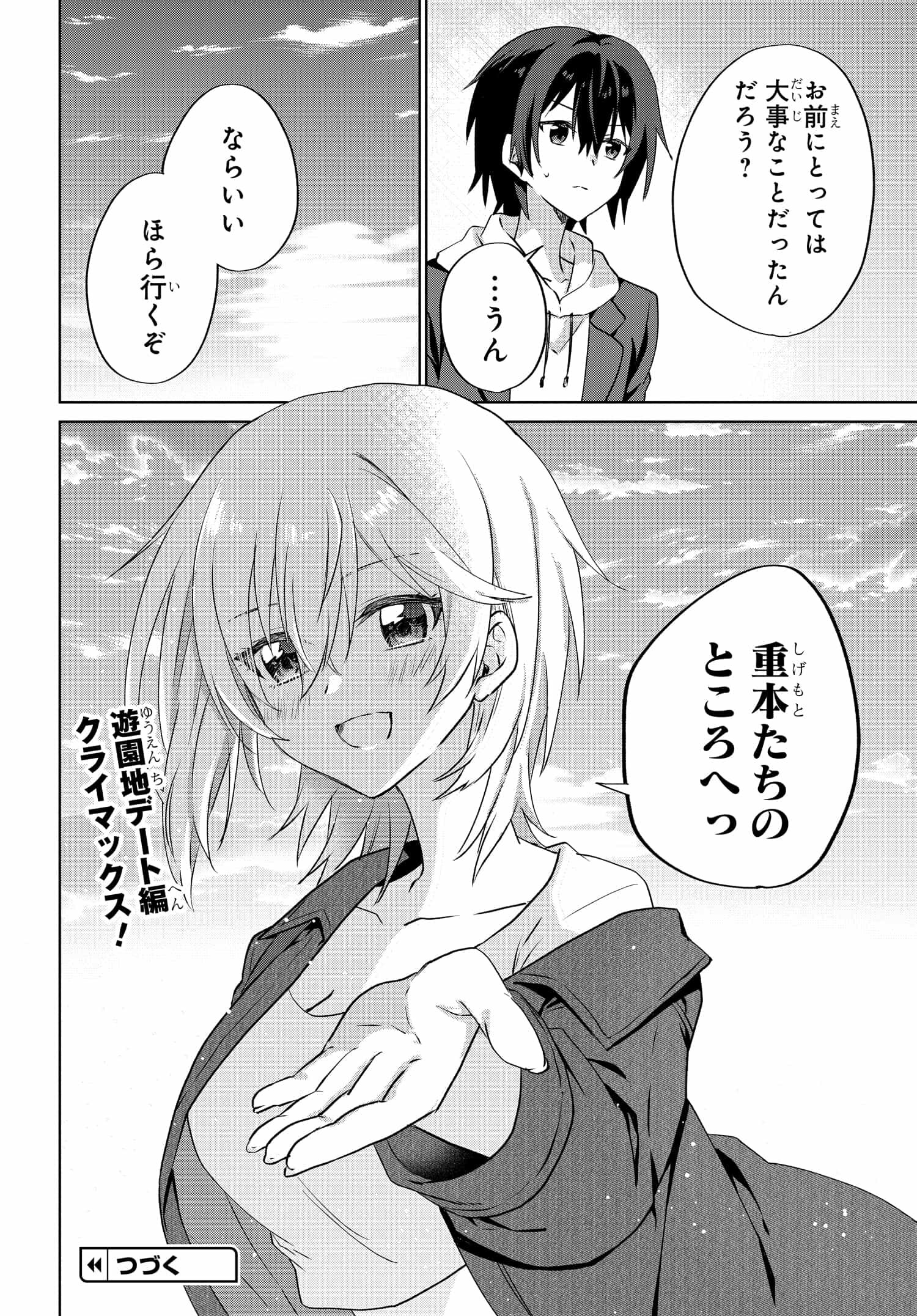 ラブコメ漫画に入ってしまったので、推しの負けヒロインを全力で幸せにする 第8話 - Page 30