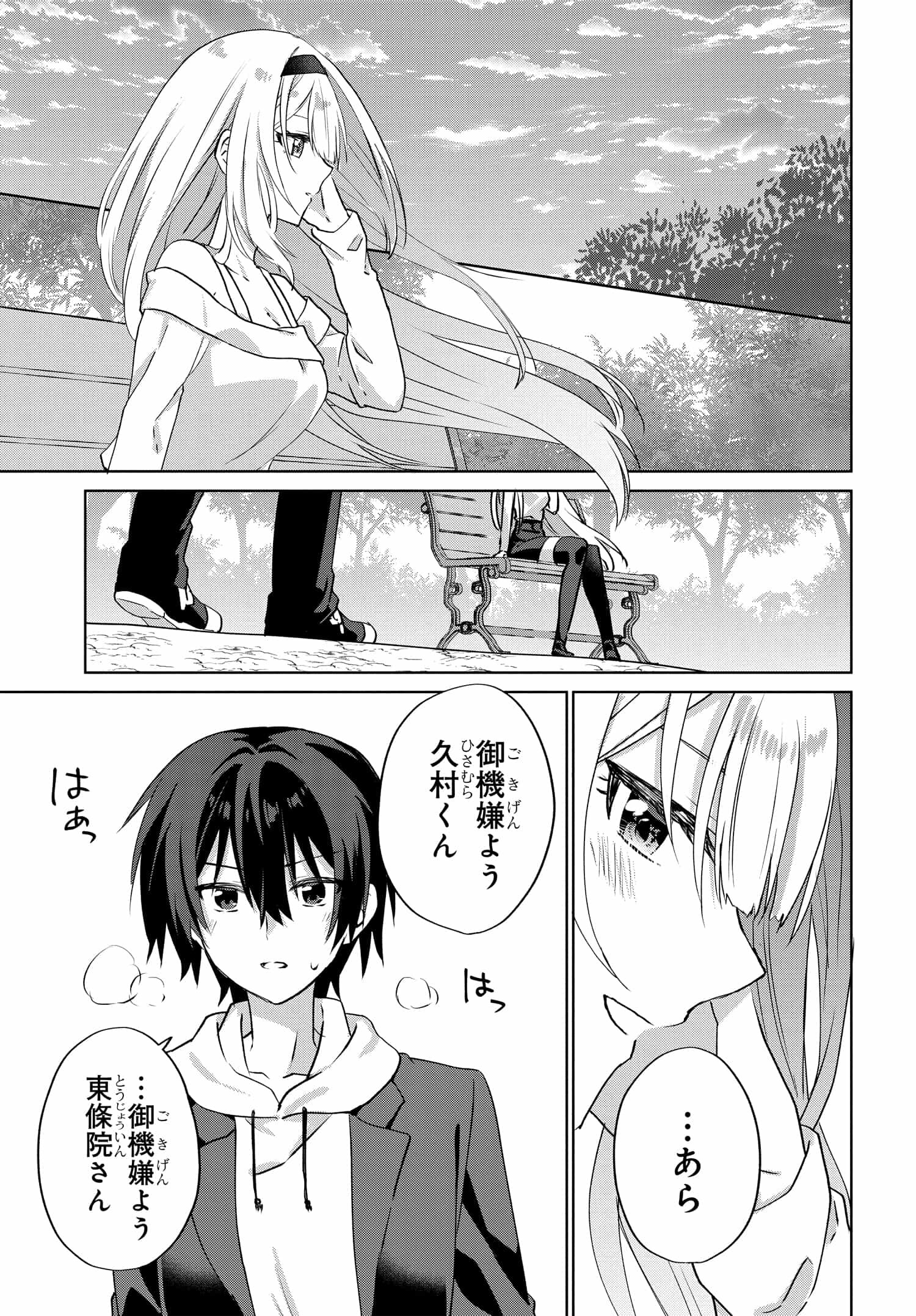 ラブコメ漫画に入ってしまったので、推しの負けヒロインを全力で幸せにする 第8話 - Page 5