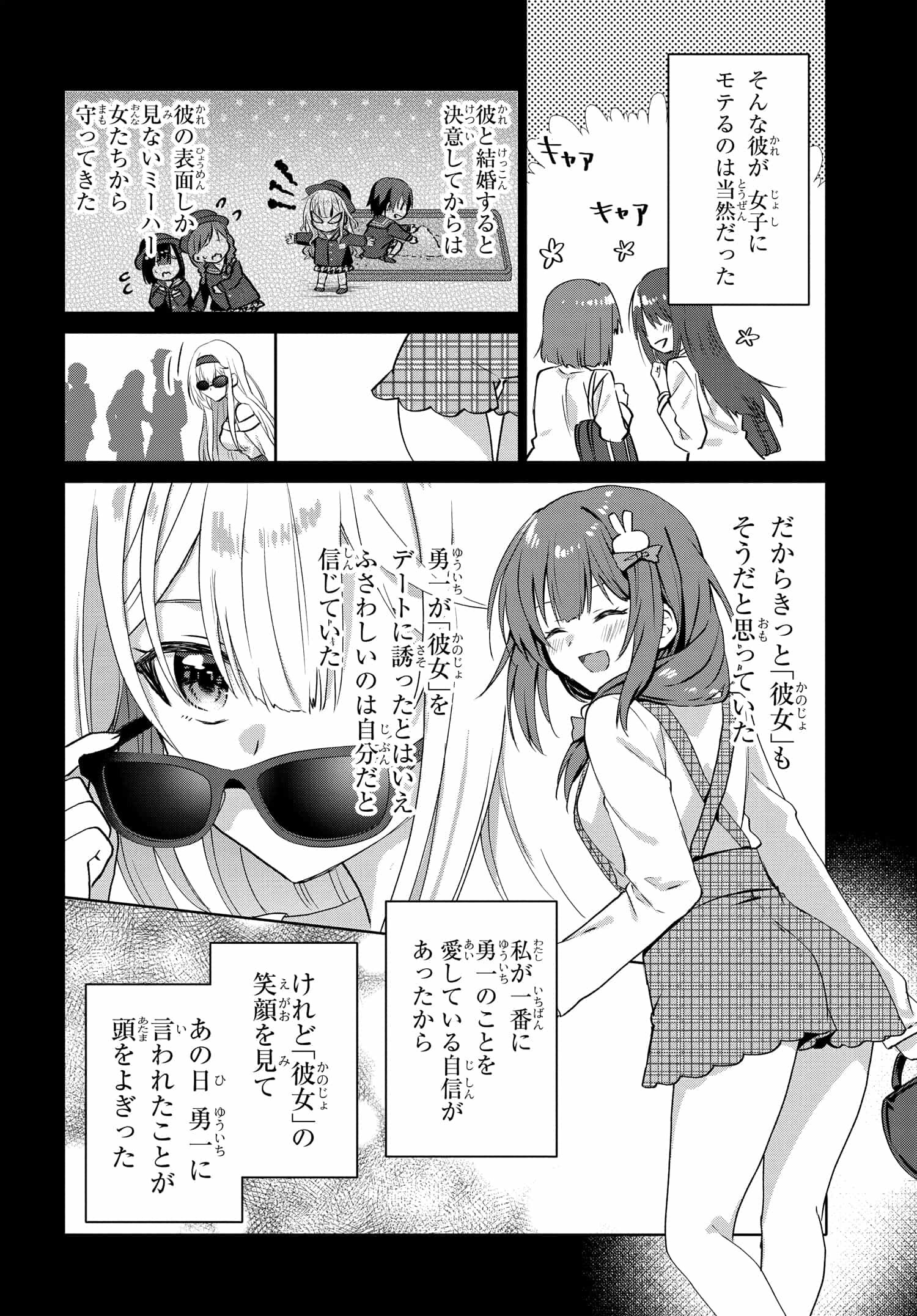 ラブコメ漫画に入ってしまったので、推しの負けヒロインを全力で幸せにする 第8話 - Page 8