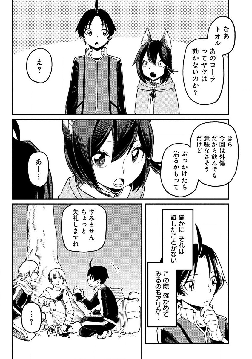 東京郊外のマンションからのまったり異世界冒険記 第2.2話 - Page 2