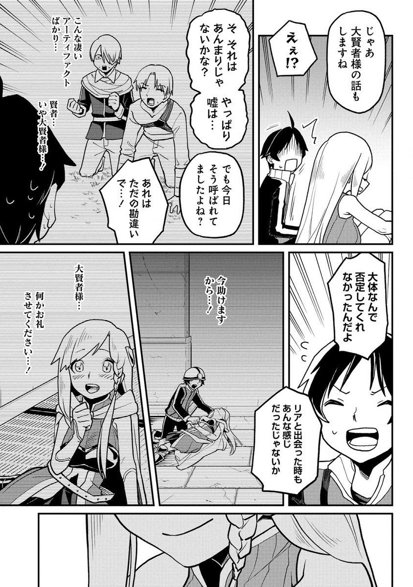 東京郊外のマンションからのまったり異世界冒険記 第2.2話 - Page 11