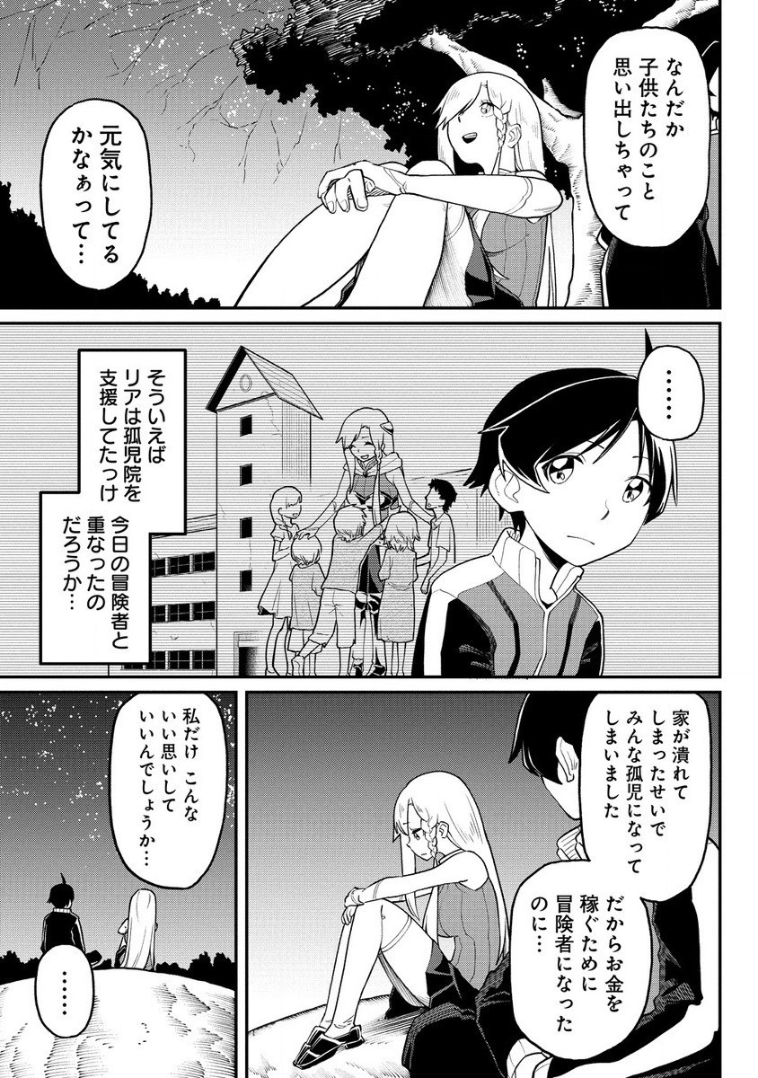 東京郊外のマンションからのまったり異世界冒険記 第2.2話 - Page 9