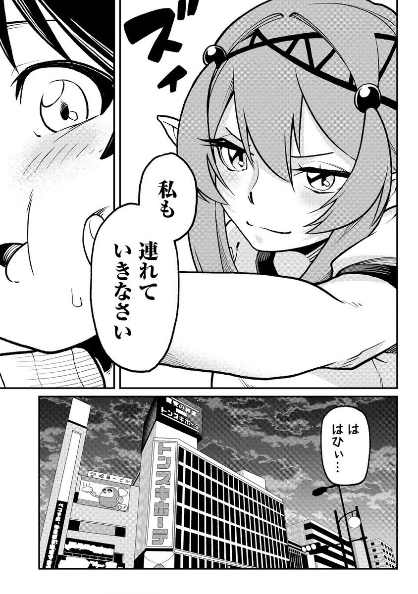 東京郊外のマンションからのまったり異世界冒険記 第3.1話 - Page 9