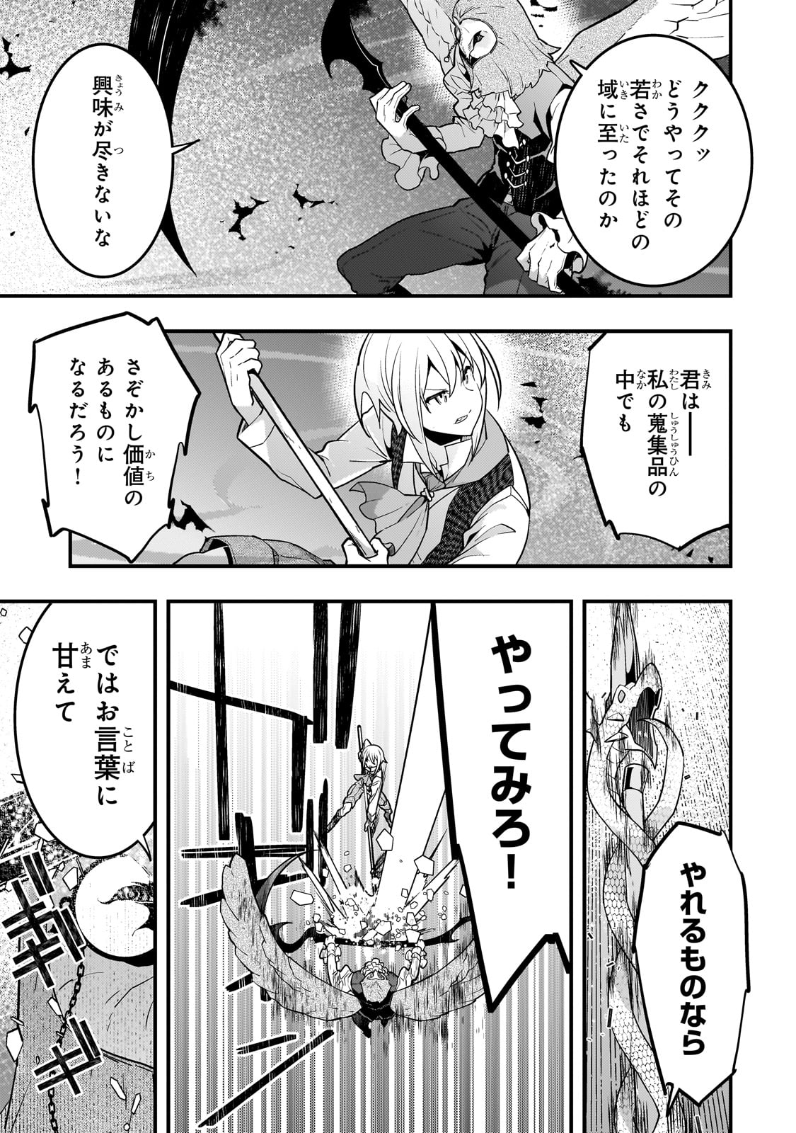 境界迷宮と異界の魔術師 第68話 - Page 11