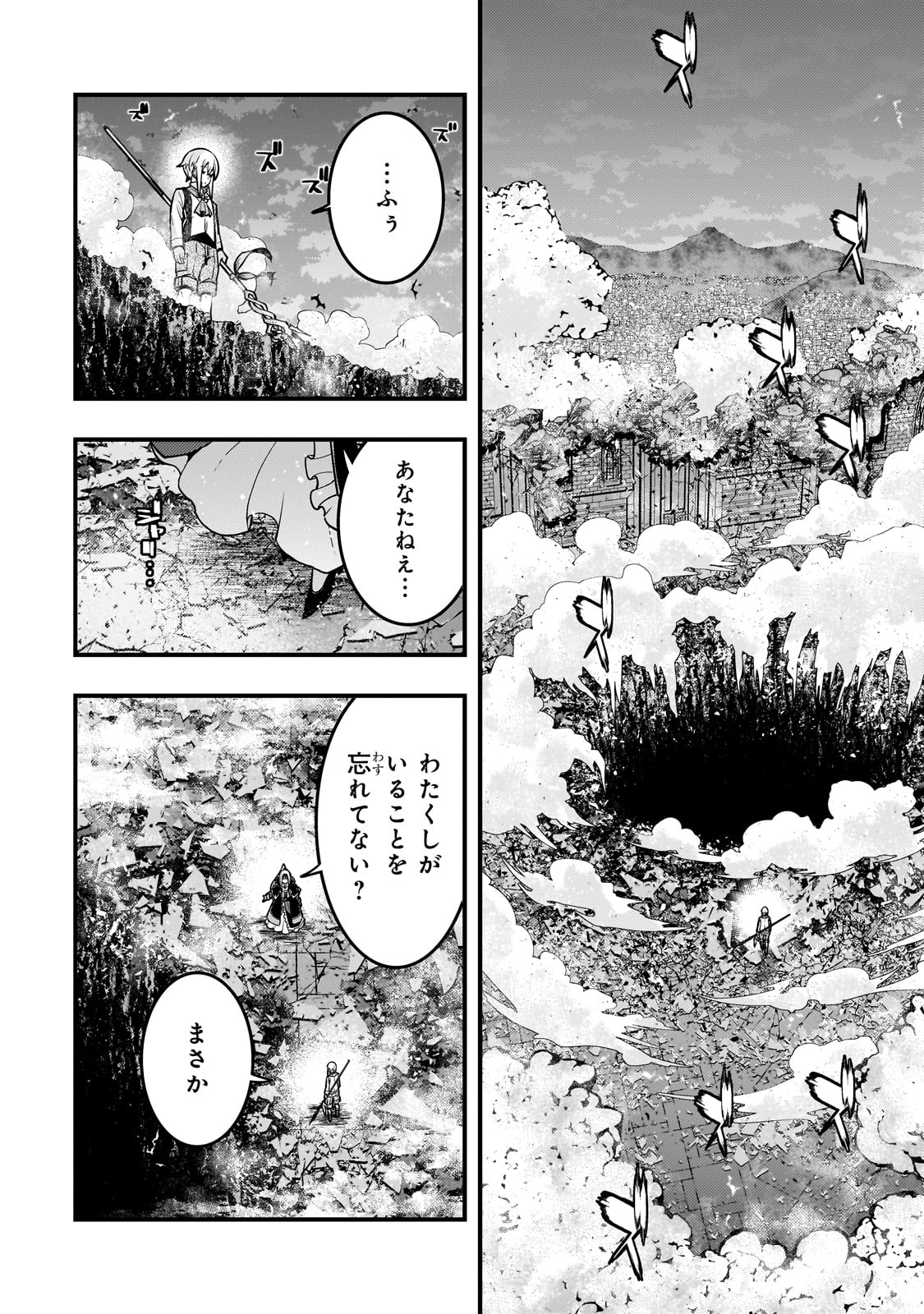 境界迷宮と異界の魔術師 第68話 - Page 18