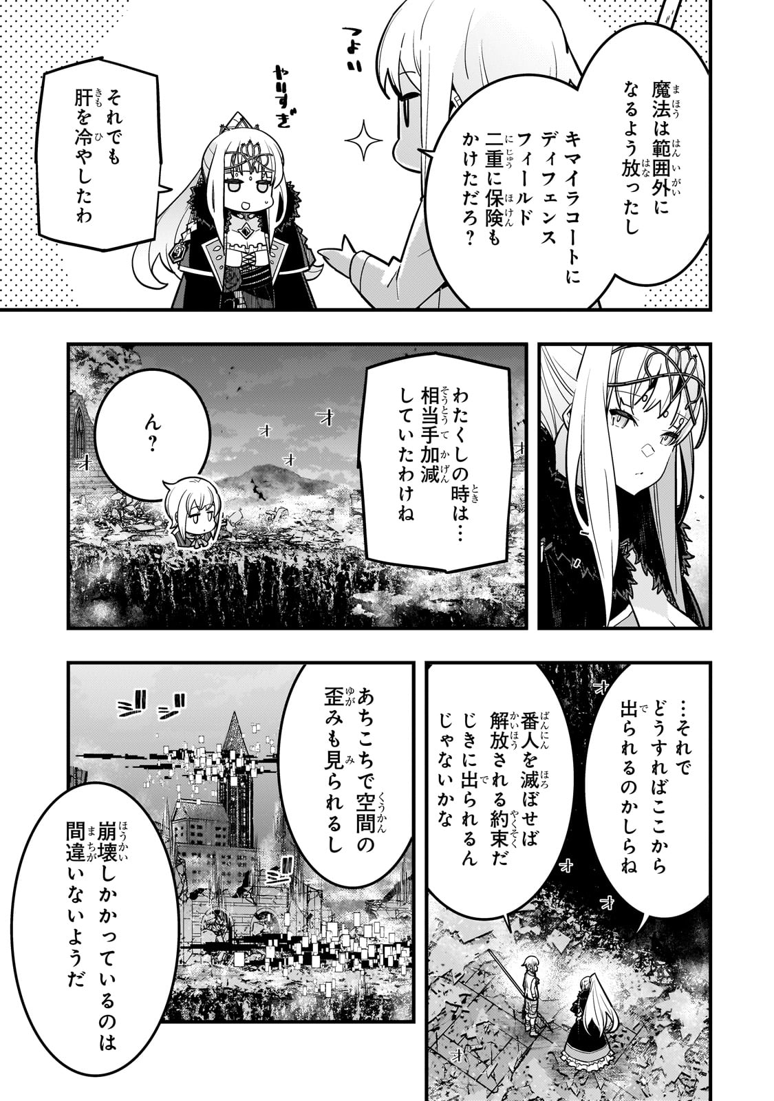 境界迷宮と異界の魔術師 第68話 - Page 19