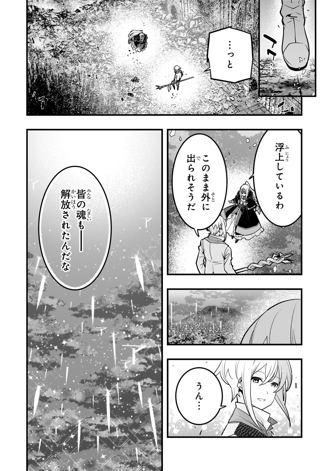 境界迷宮と異界の魔術師 第68話 - Page 20