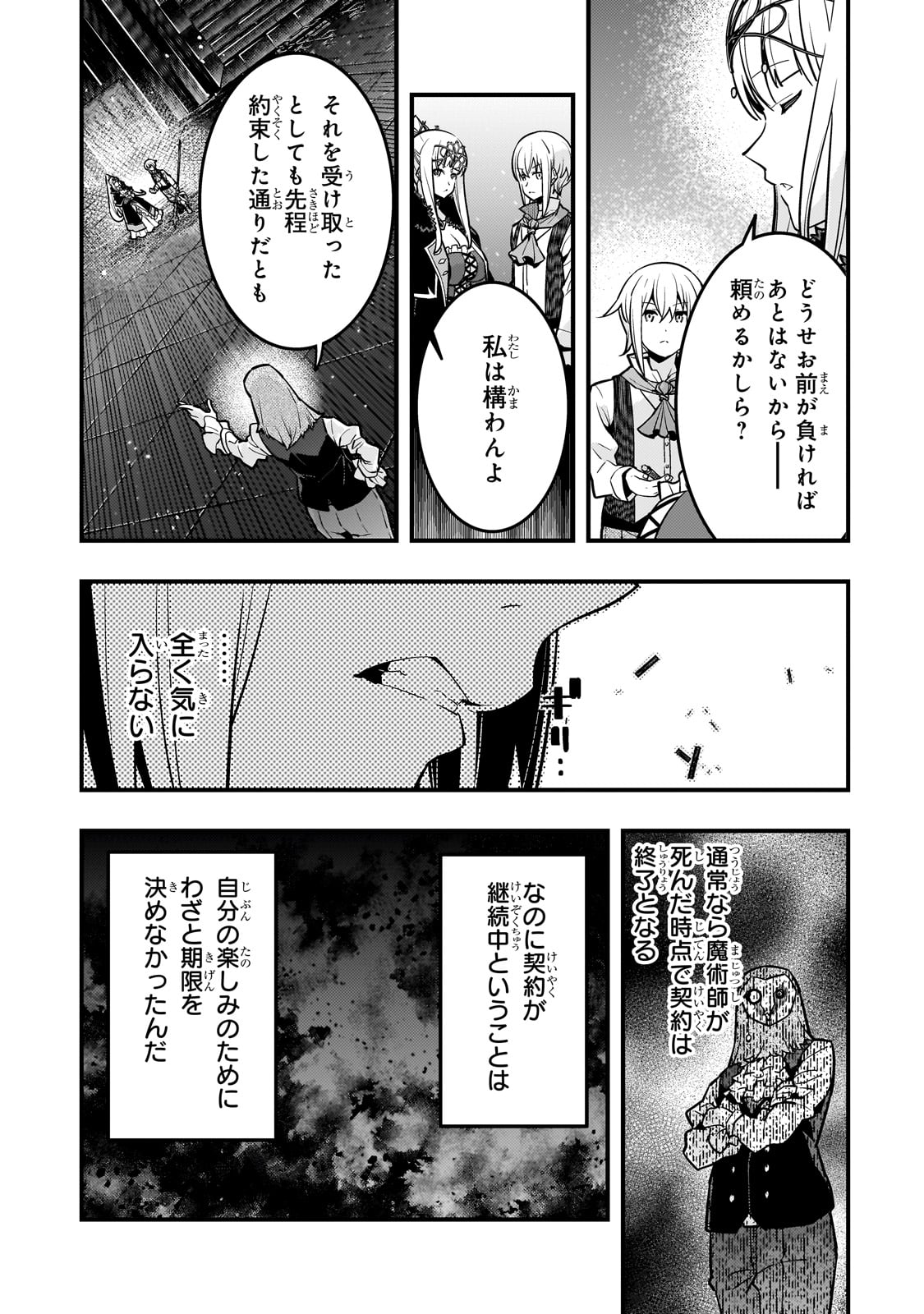 境界迷宮と異界の魔術師 第68話 - Page 5