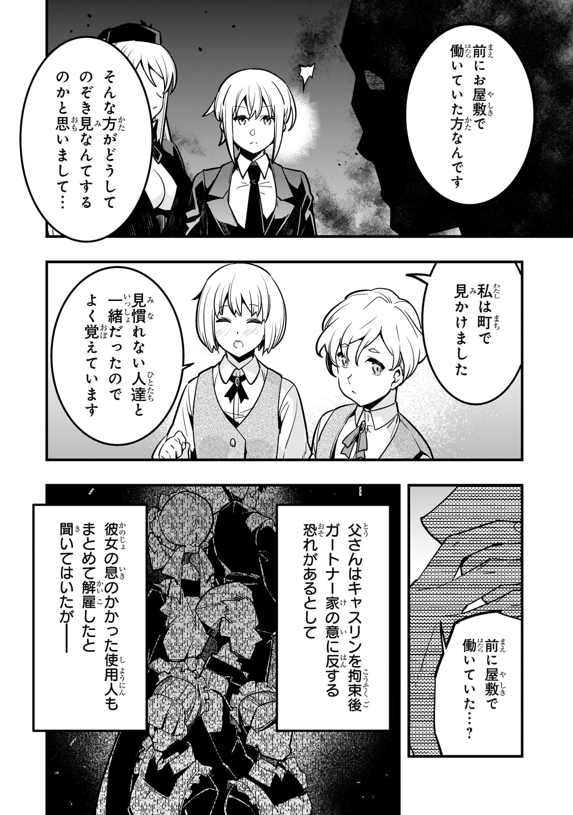 境界迷宮と異界の魔術師 第69話 - Page 16