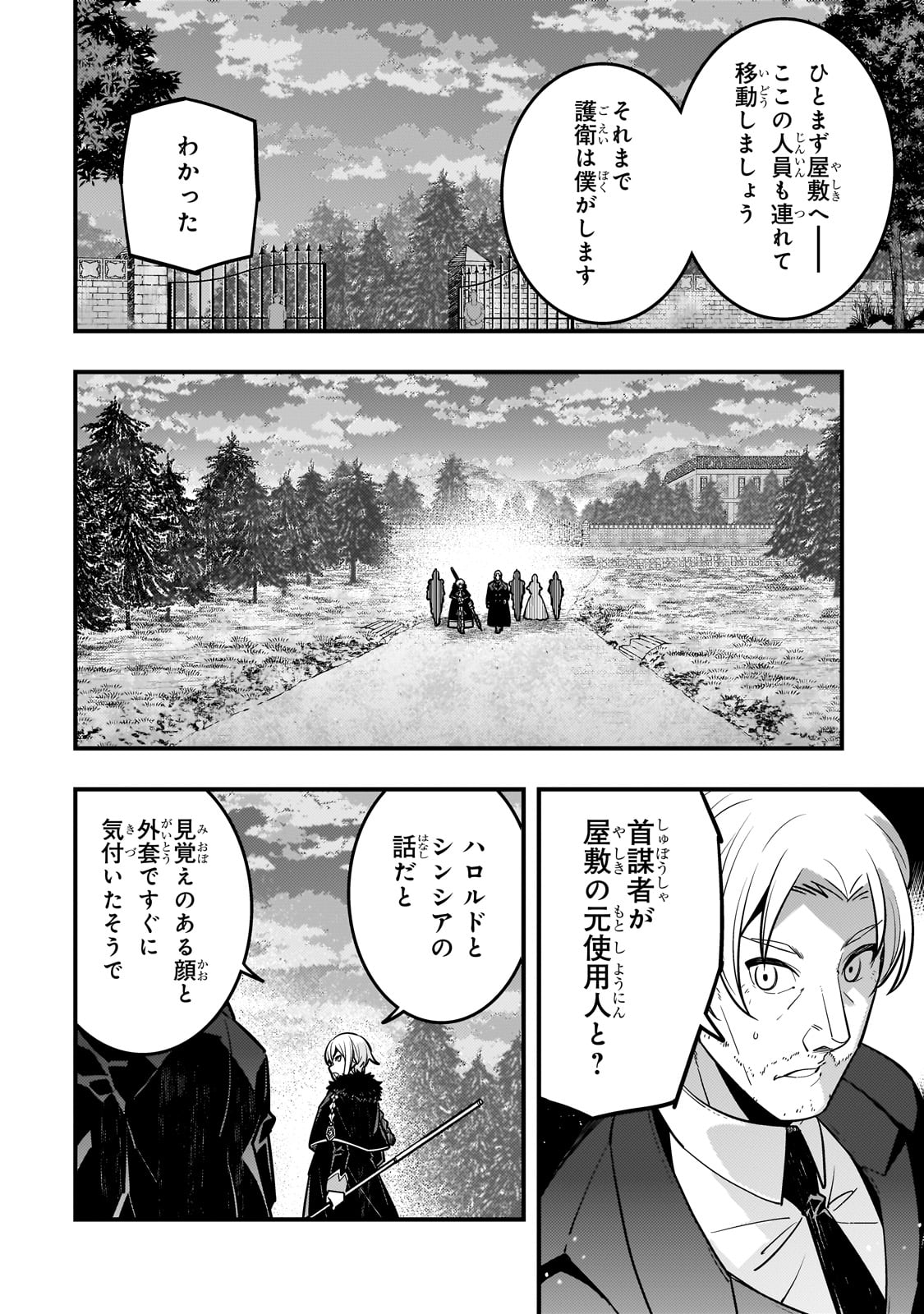 境界迷宮と異界の魔術師 第70話 - Page 14