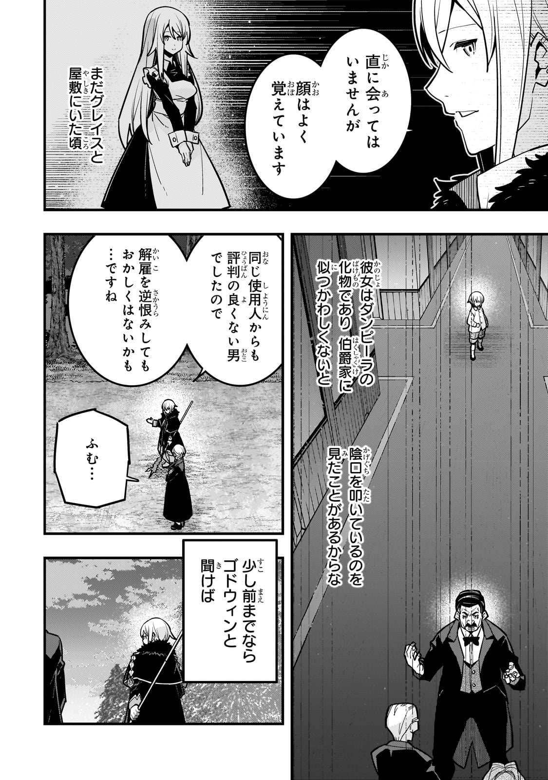 境界迷宮と異界の魔術師 第70話 - Page 16