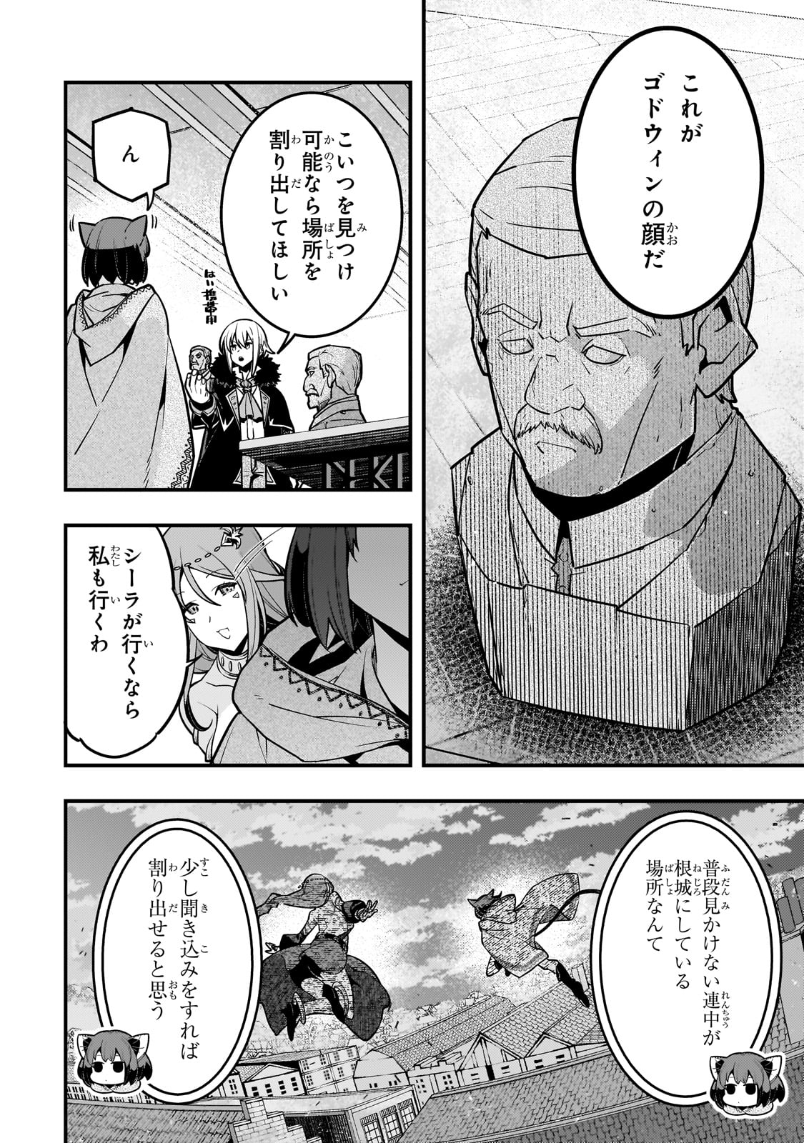 境界迷宮と異界の魔術師 第70話 - Page 18