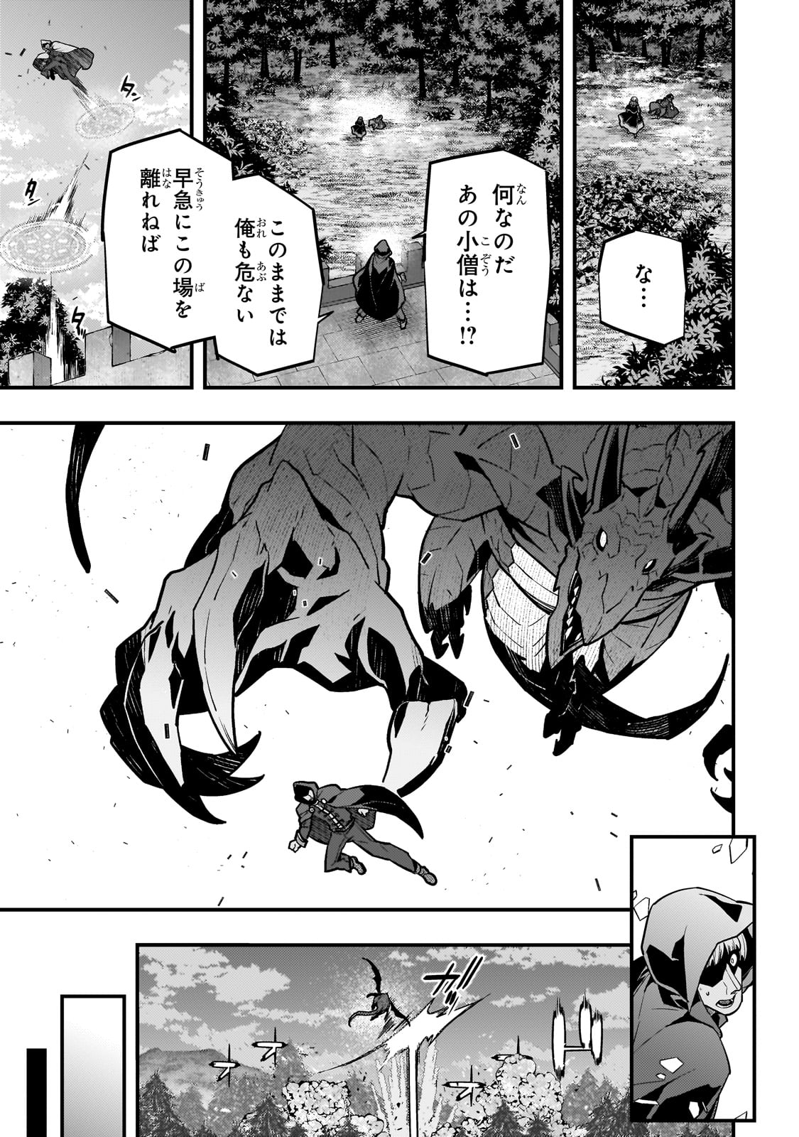 境界迷宮と異界の魔術師 第70話 - Page 7