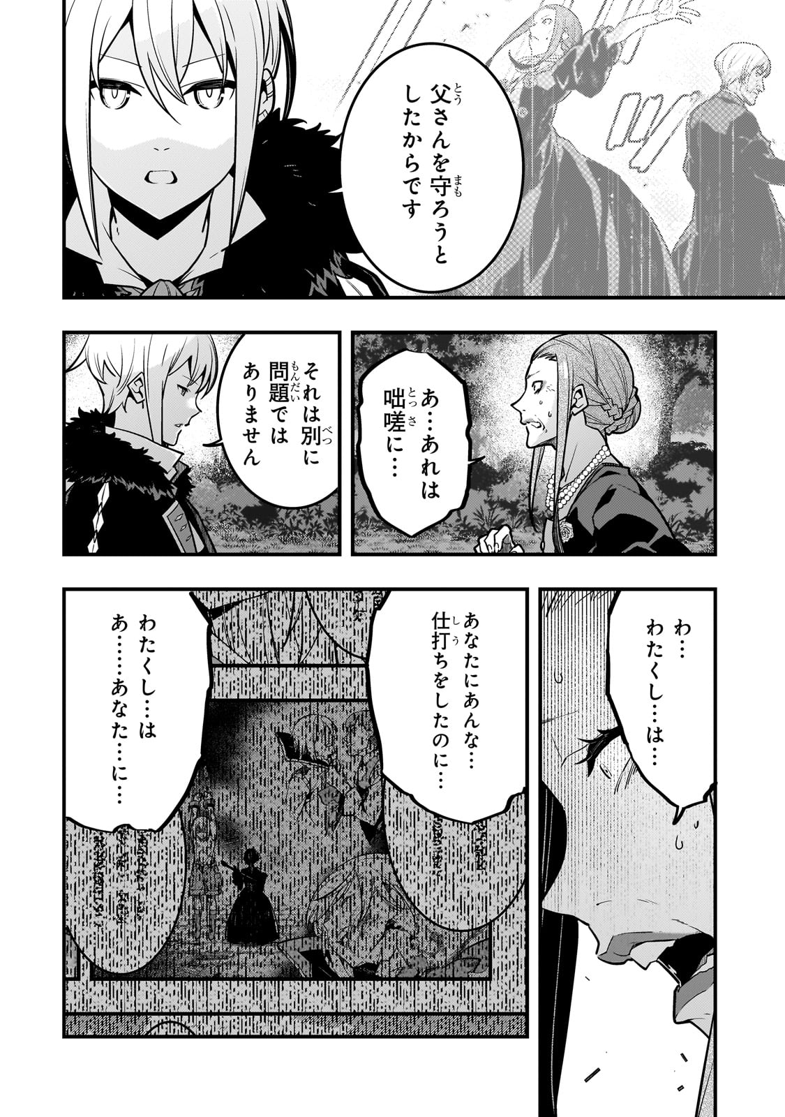 境界迷宮と異界の魔術師 第70話 - Page 10