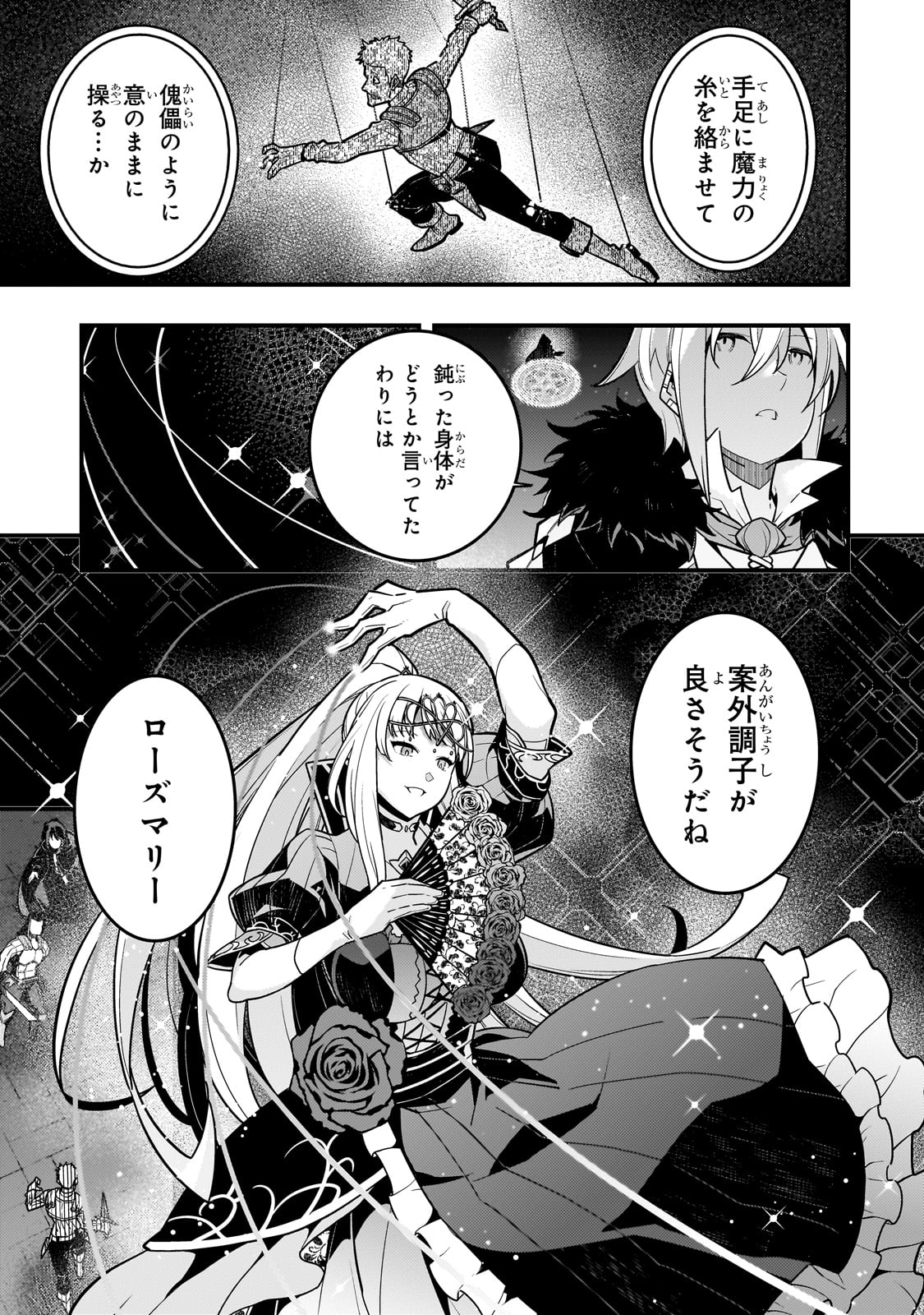 境界迷宮と異界の魔術師 第71話 - Page 12