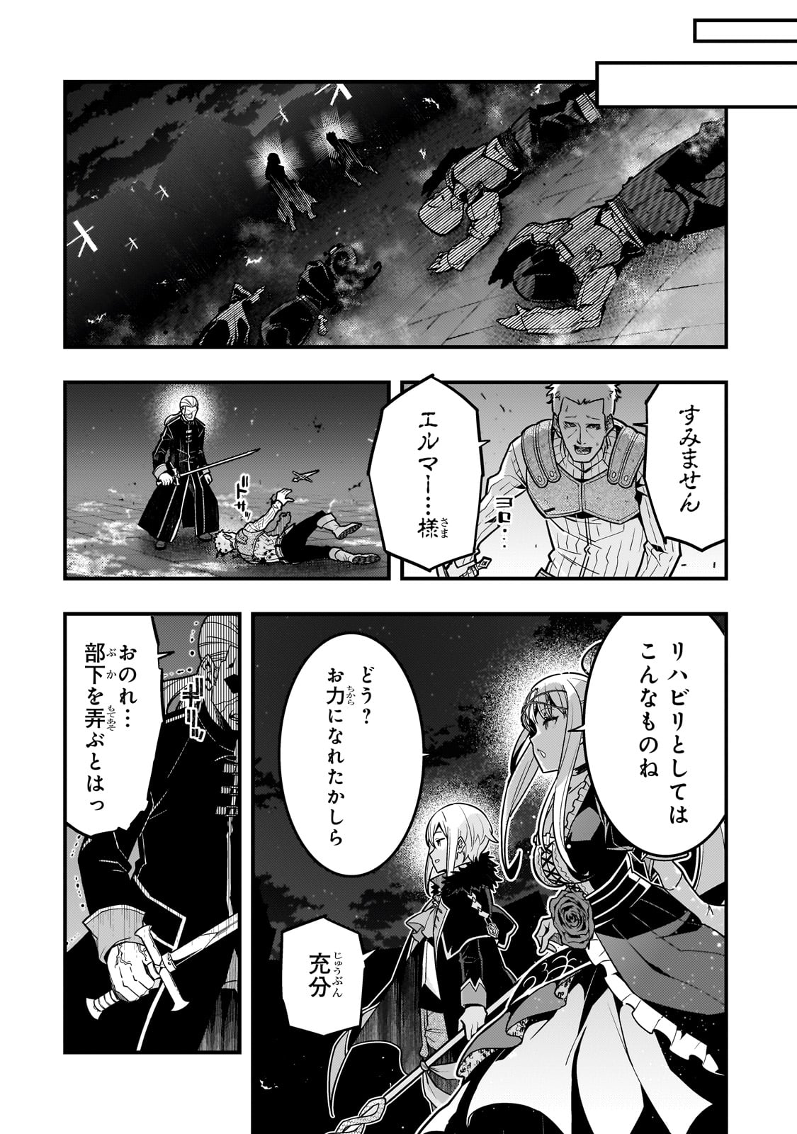 境界迷宮と異界の魔術師 第71話 - Page 13