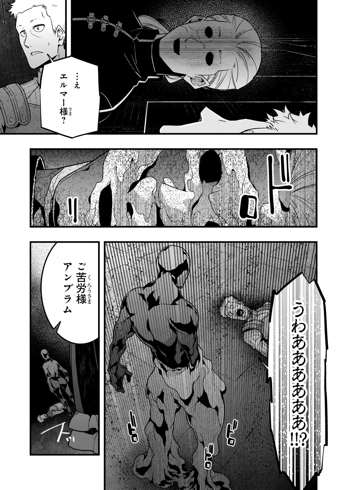 境界迷宮と異界の魔術師 第71話 - Page 18