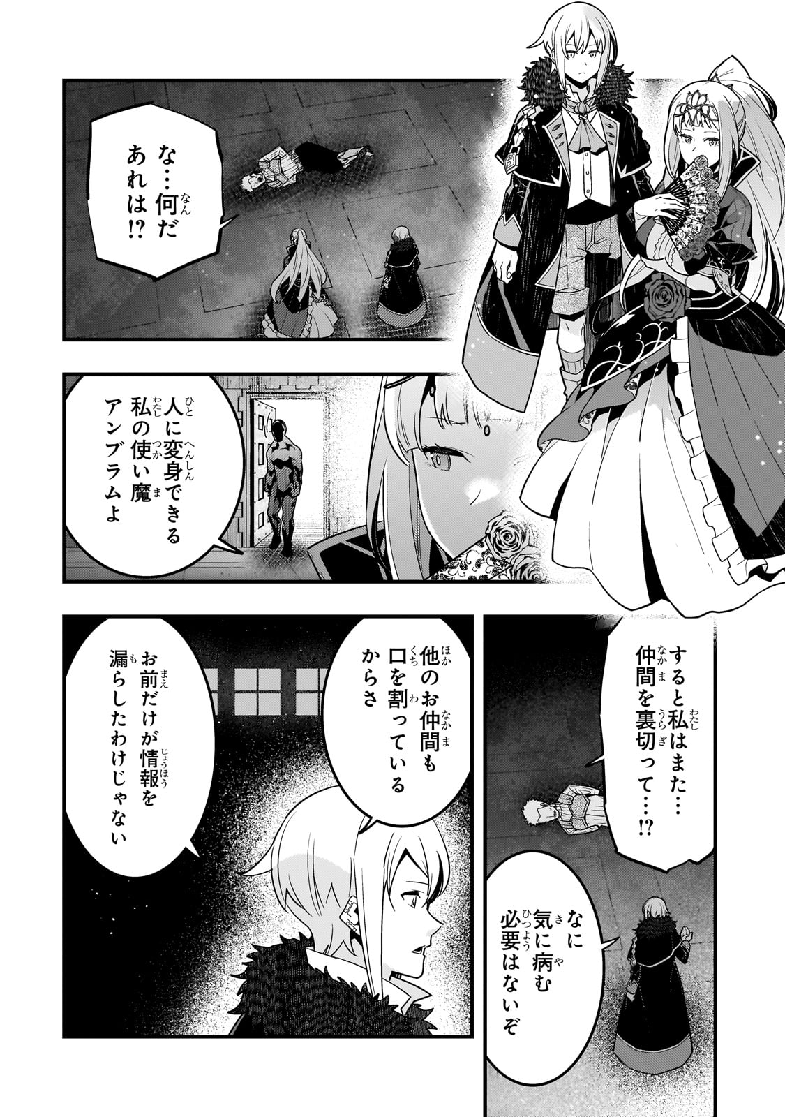 境界迷宮と異界の魔術師 第71話 - Page 19