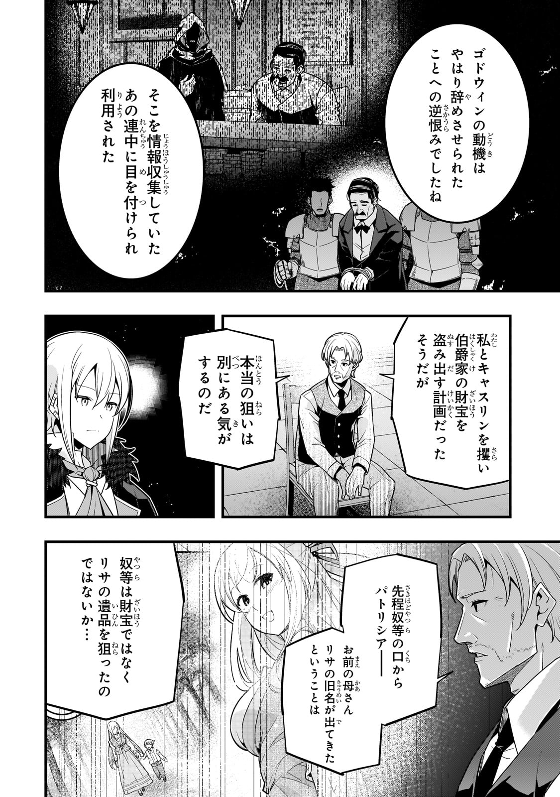 境界迷宮と異界の魔術師 第71話 - Page 20