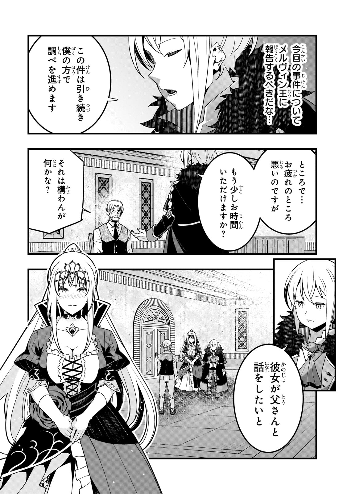 境界迷宮と異界の魔術師 第71話 - Page 22