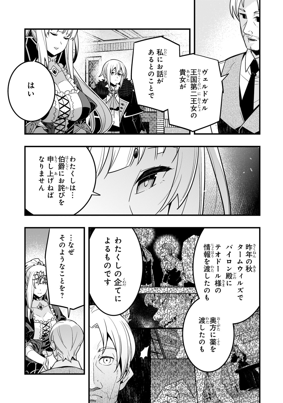 境界迷宮と異界の魔術師 第71話 - Page 23