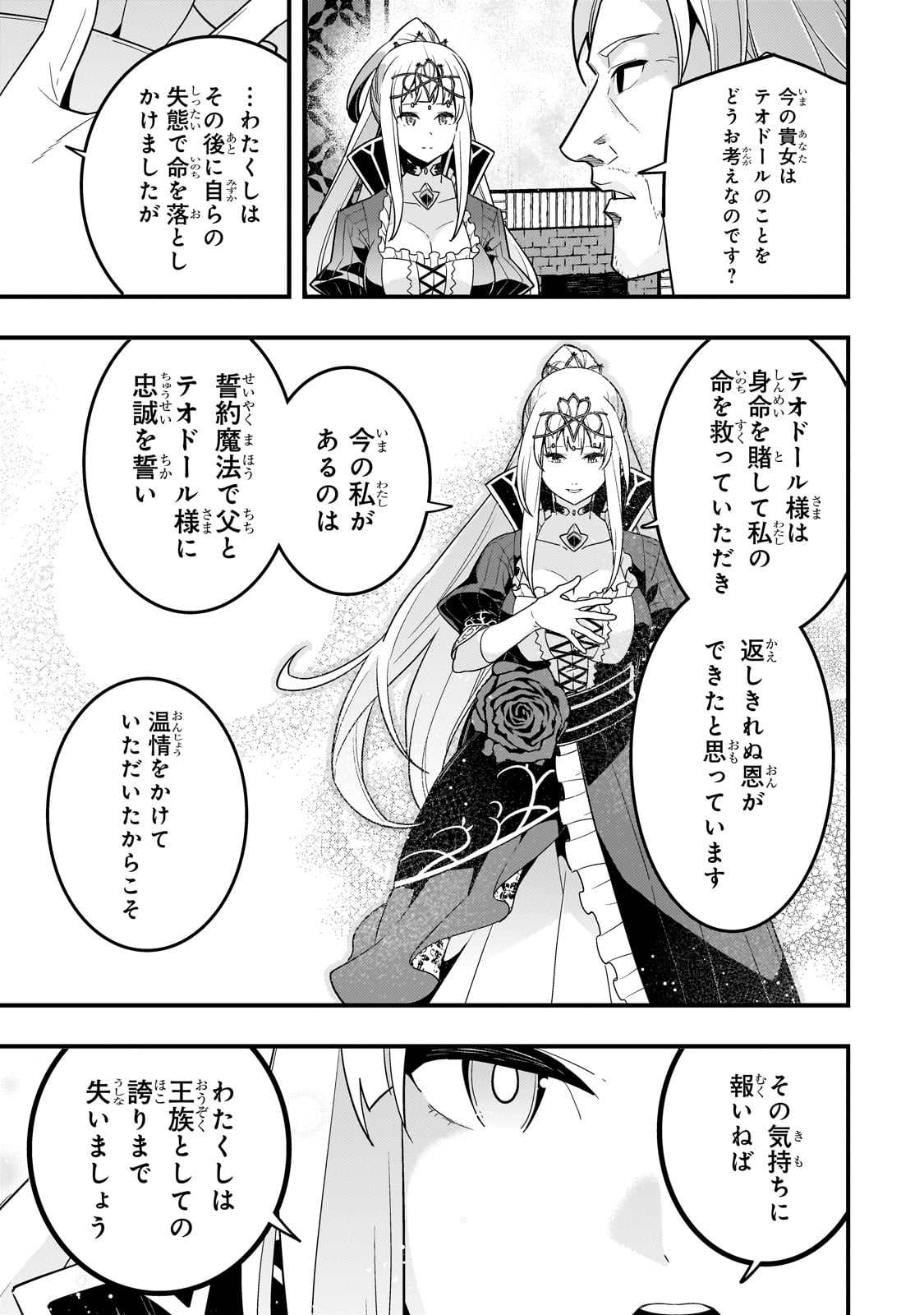 境界迷宮と異界の魔術師 第71話 - Page 25