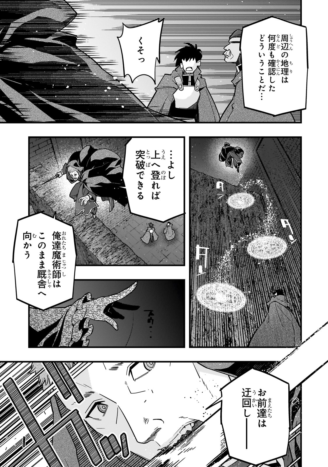 境界迷宮と異界の魔術師 第71話 - Page 6