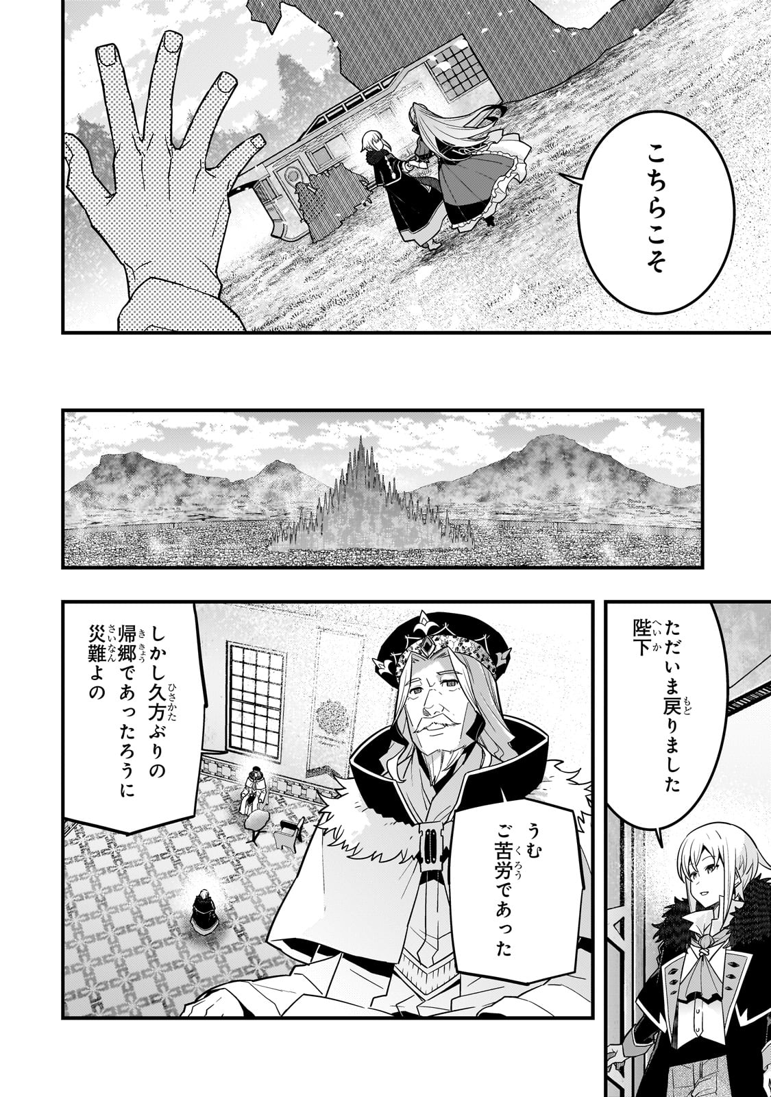 境界迷宮と異界の魔術師 第72話 - Page 2