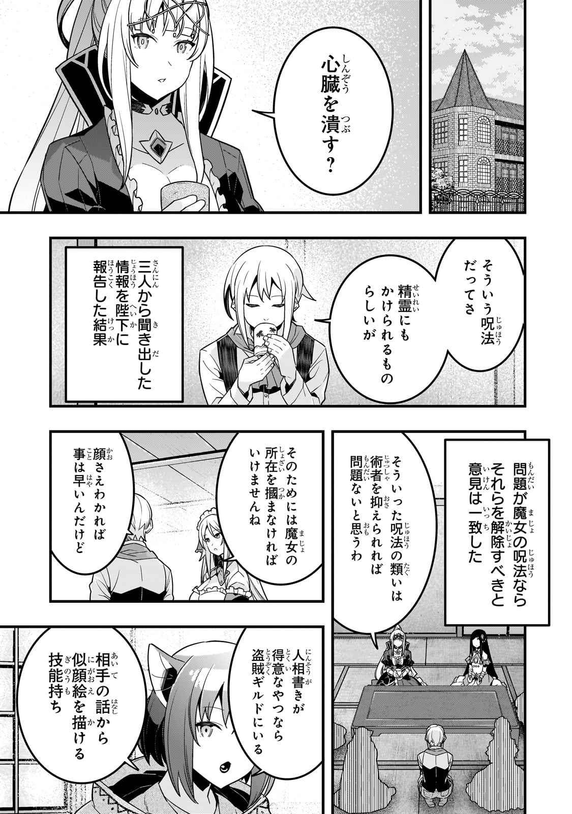 境界迷宮と異界の魔術師 第72話 - Page 13