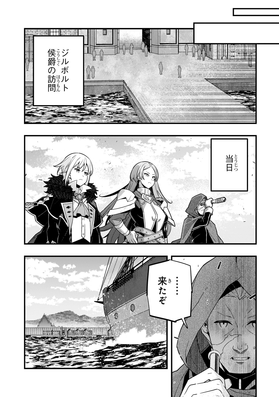 境界迷宮と異界の魔術師 第72話 - Page 19