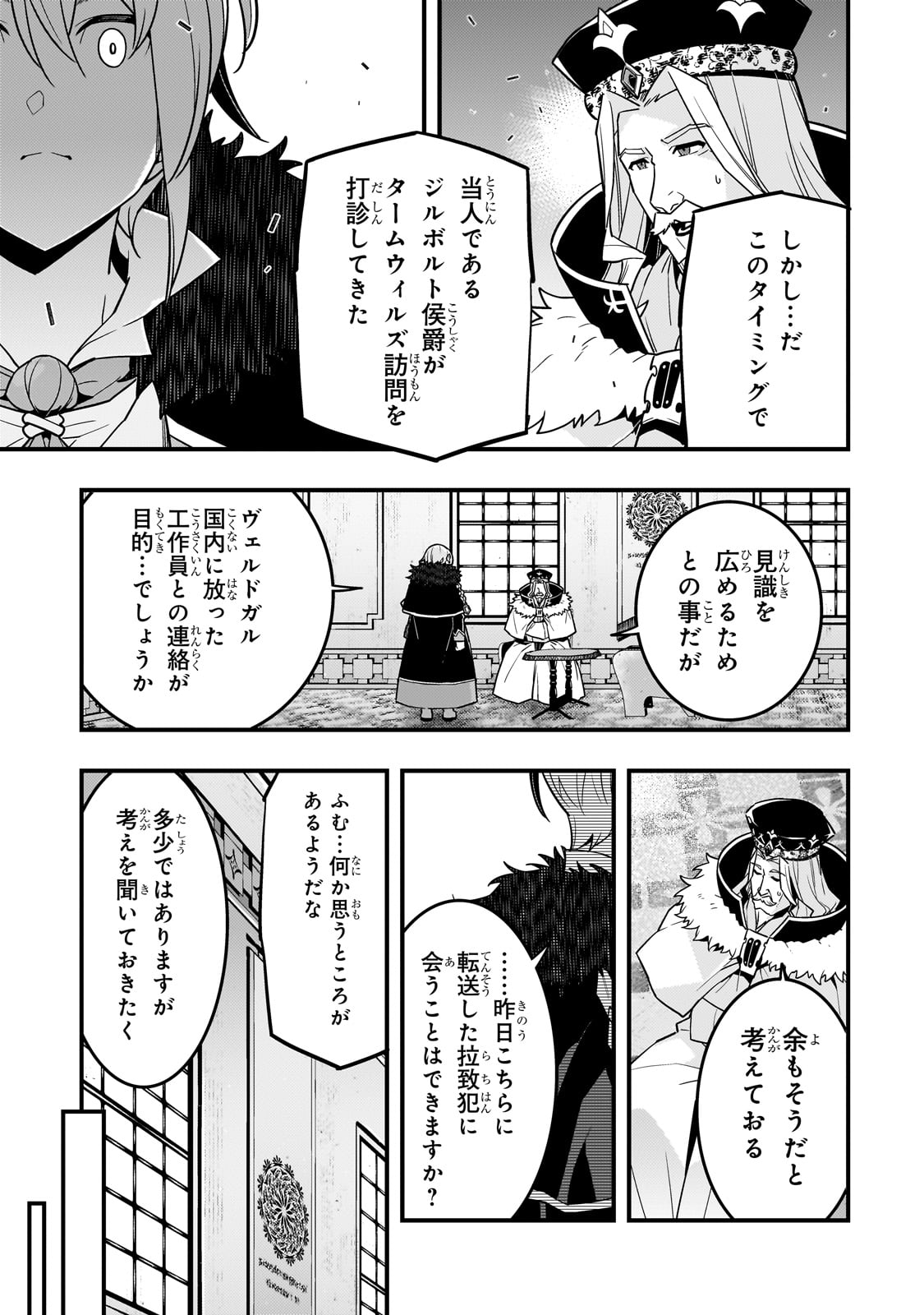 境界迷宮と異界の魔術師 第72話 - Page 5