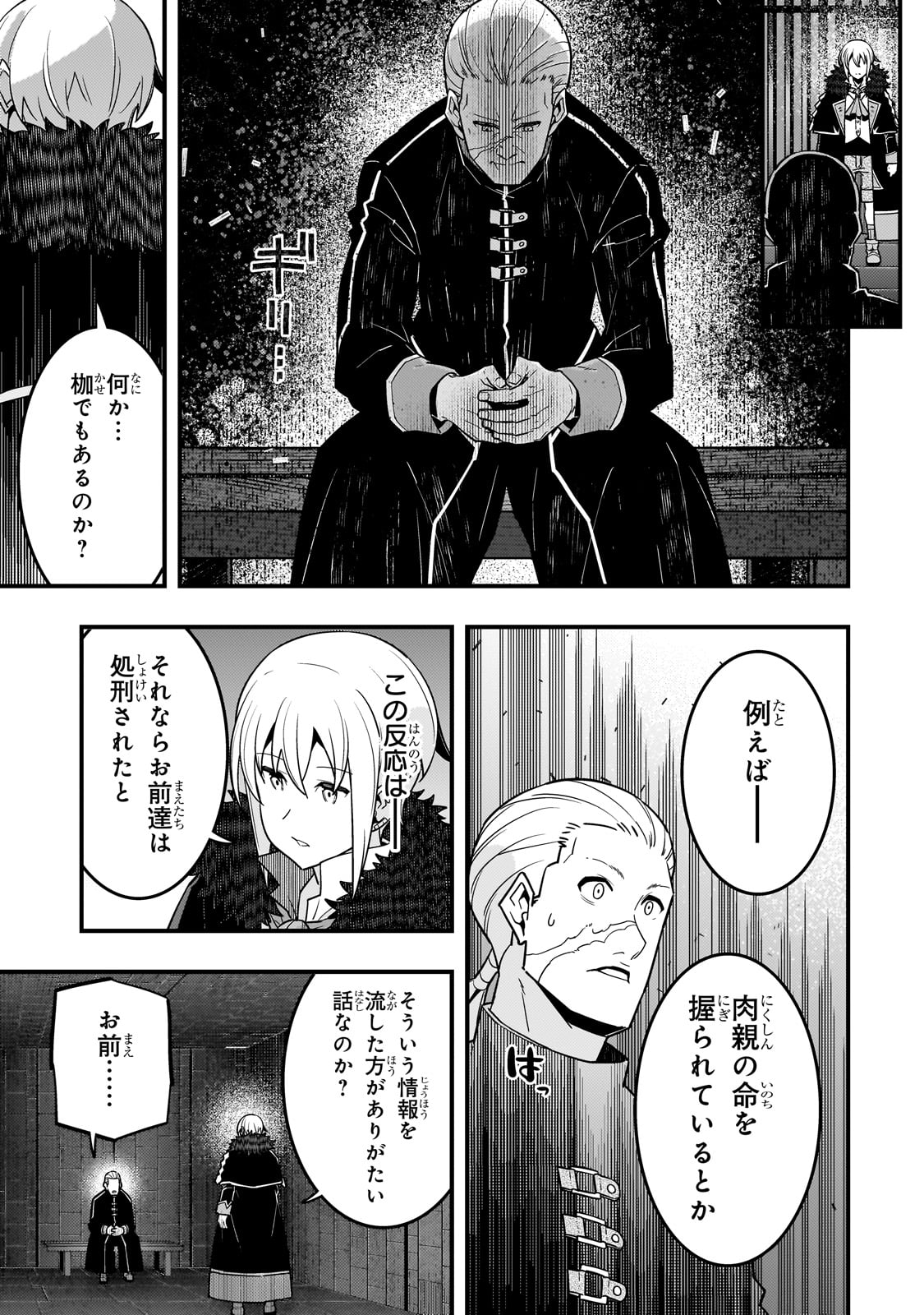 境界迷宮と異界の魔術師 第72話 - Page 7