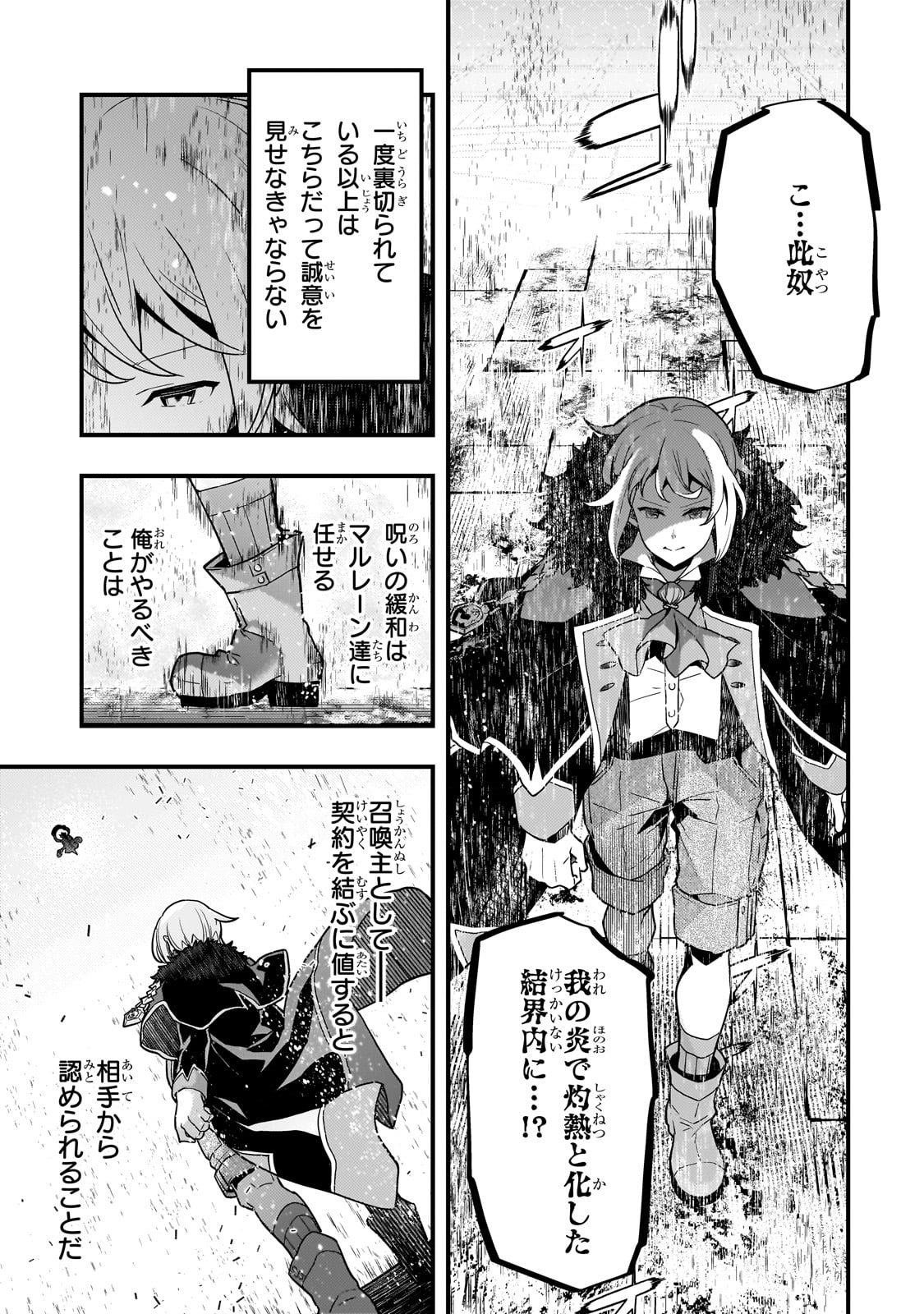 境界迷宮と異界の魔術師 第73話 - Page 13