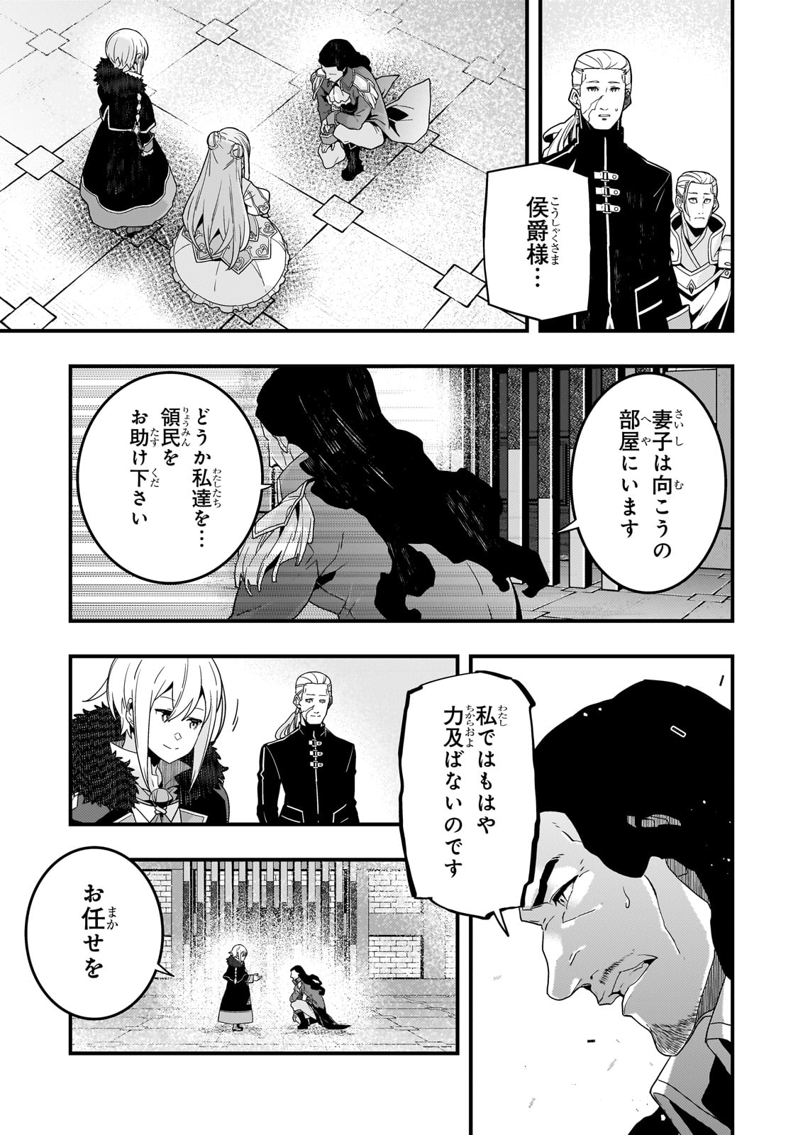 境界迷宮と異界の魔術師 第74話 - Page 13