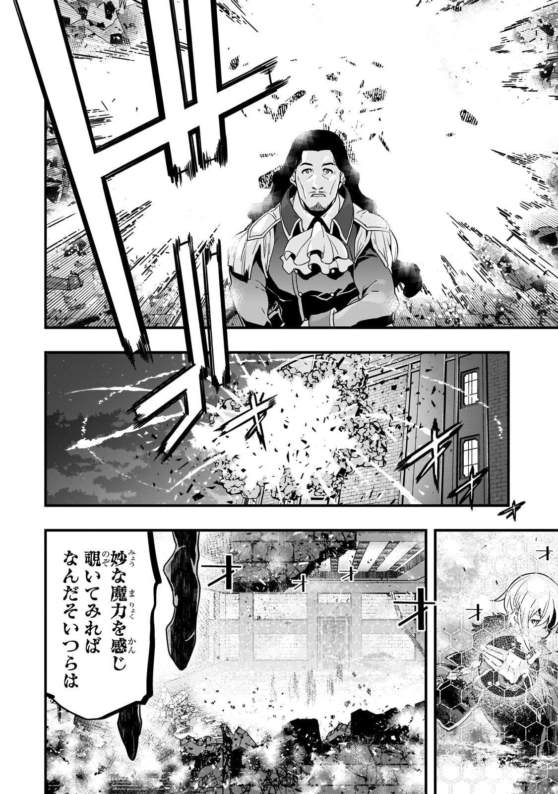 境界迷宮と異界の魔術師 第74話 - Page 14