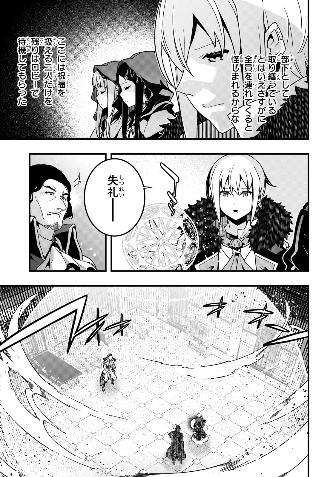 境界迷宮と異界の魔術師 第74話 - Page 7