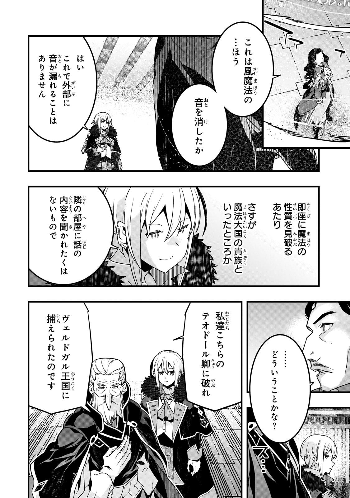 境界迷宮と異界の魔術師 第74話 - Page 8