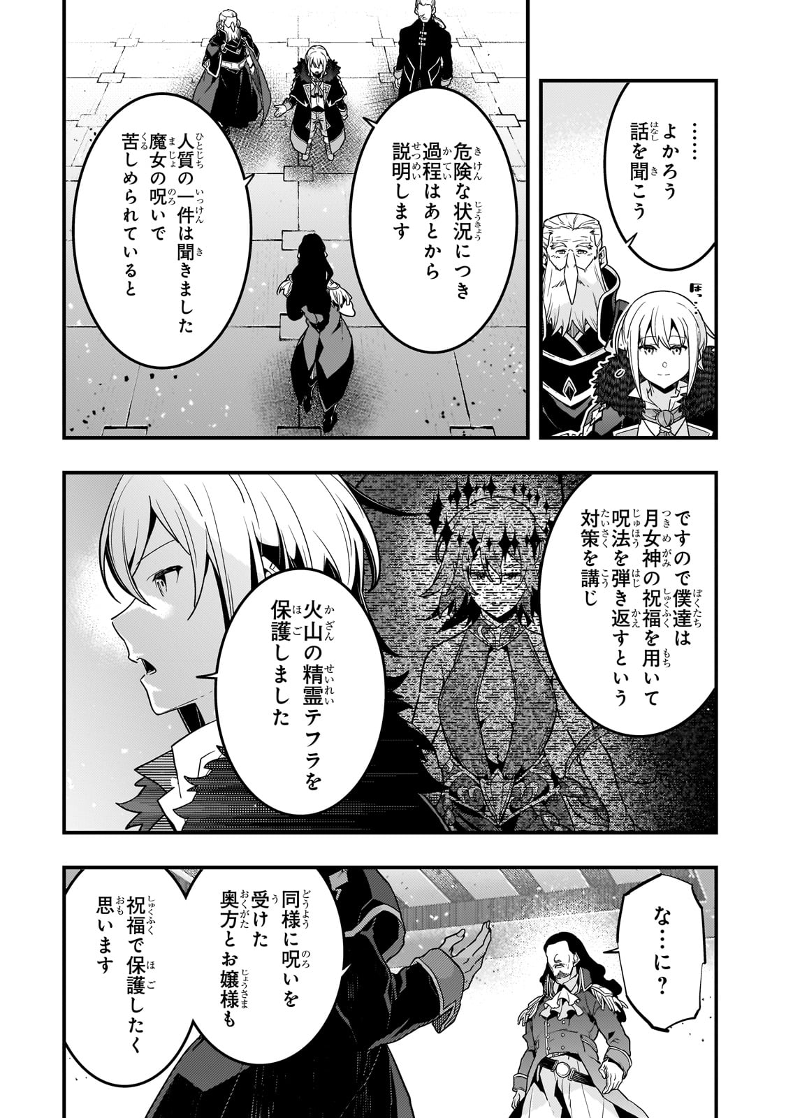 境界迷宮と異界の魔術師 第74話 - Page 10