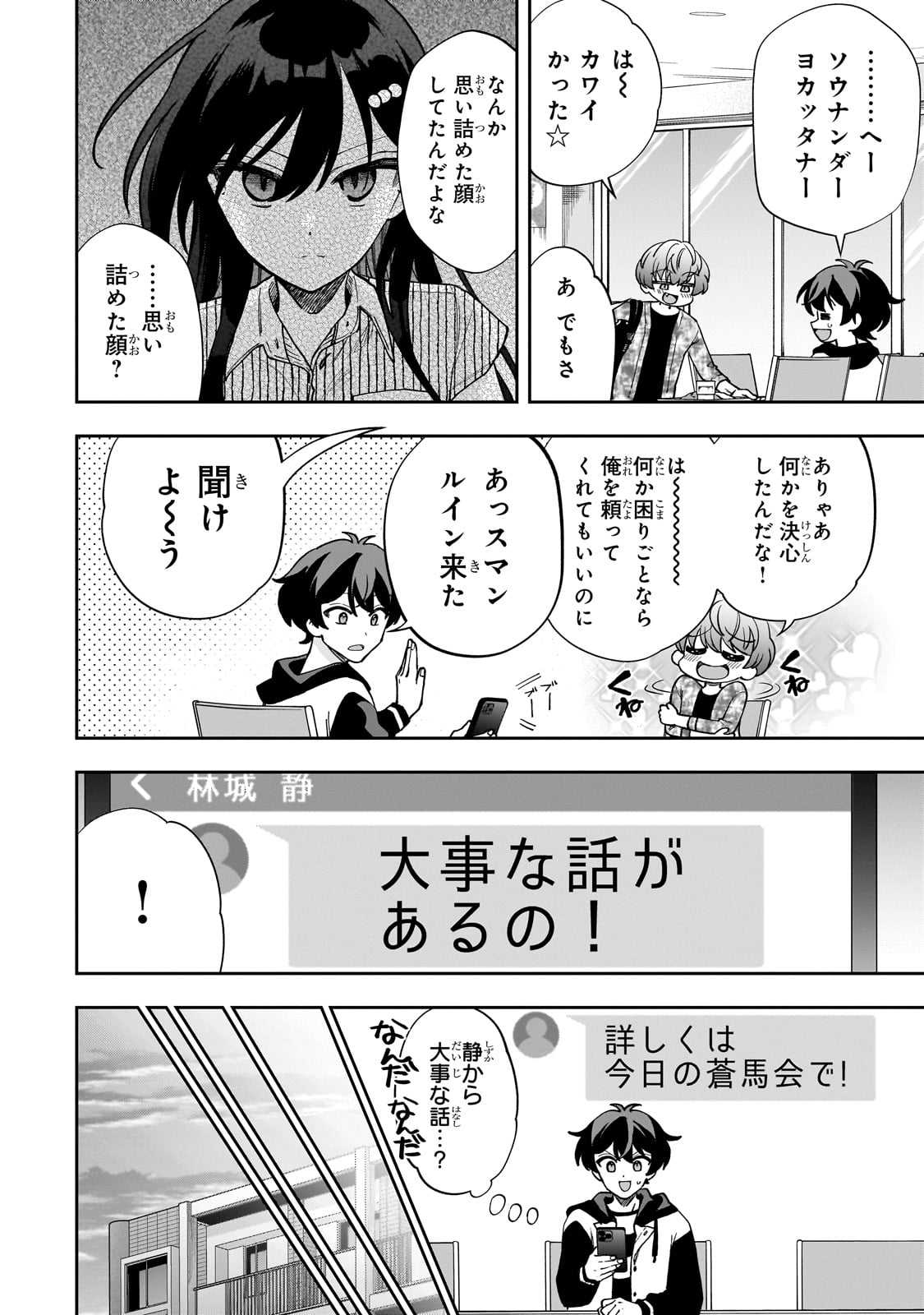 ネットの『推し』とリアルの『推し』が隣に引っ越してきた 第10話 - Page 11