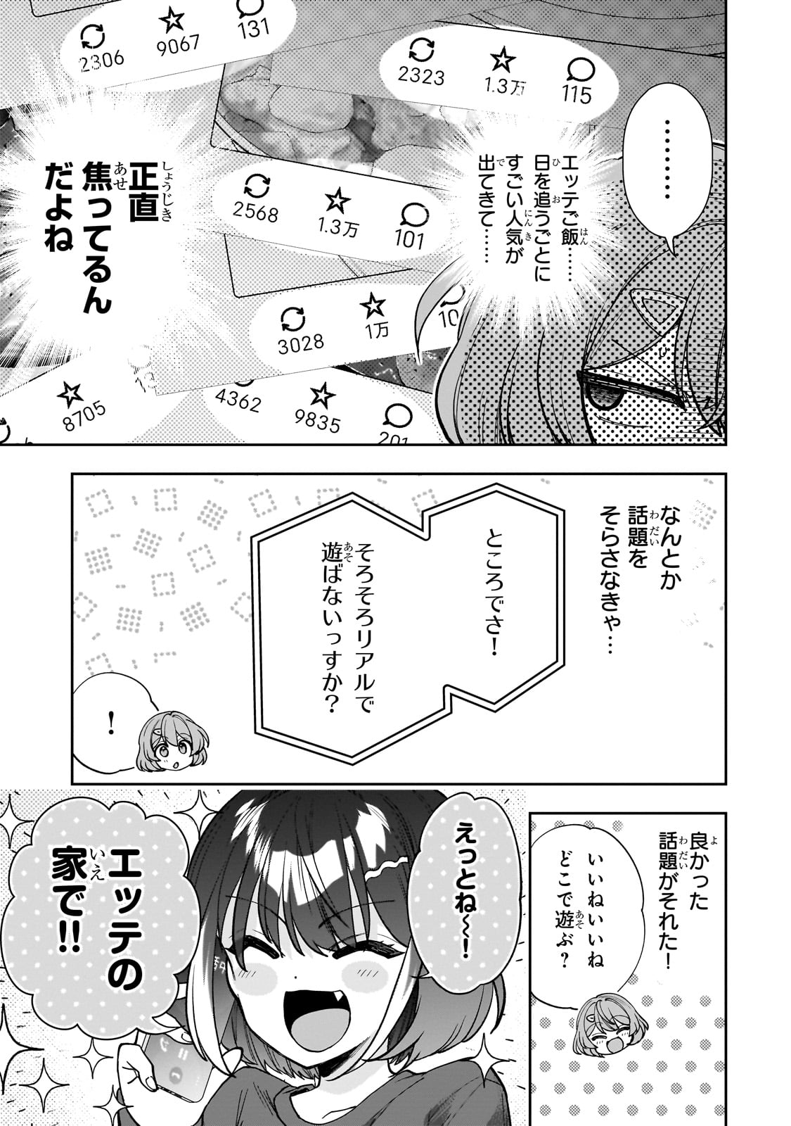 ネットの『推し』とリアルの『推し』が隣に引っ越してきた 第10話 - Page 16